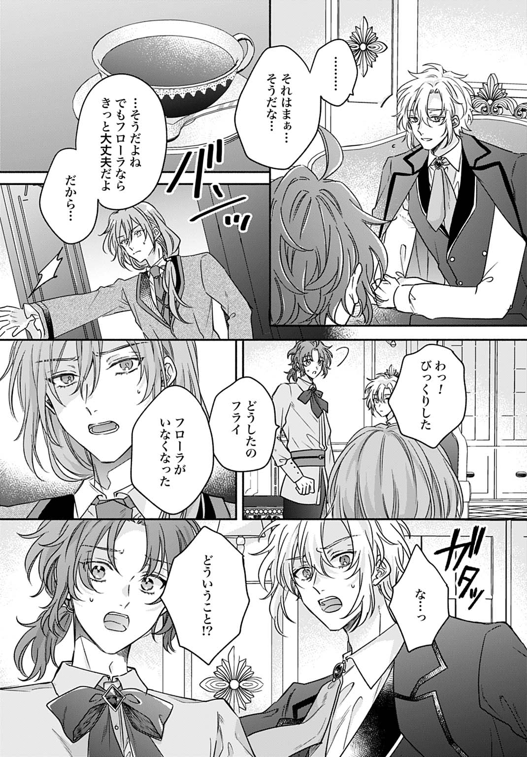 Ijimerarekko no Akuyaku Reijou Tenseiki: Dai-2 no Jinsei mo Fukouda nante Joudan ja Nai desu! Chapter 26 16ページ