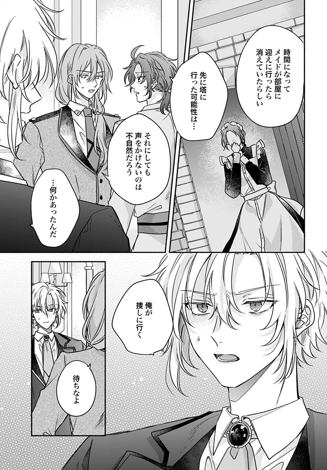 Ijimerarekko no Akuyaku Reijou Tenseiki: Dai-2 no Jinsei mo Fukouda nante Joudan ja Nai desu! Chapter 26 17ページ