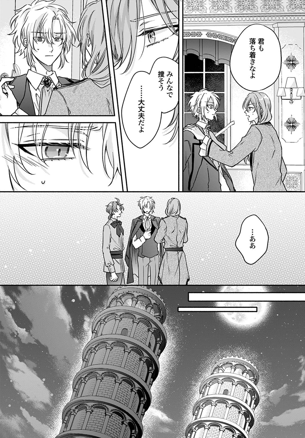 Ijimerarekko no Akuyaku Reijou Tenseiki: Dai-2 no Jinsei mo Fukouda nante Joudan ja Nai desu! Chapter 26 18ページ