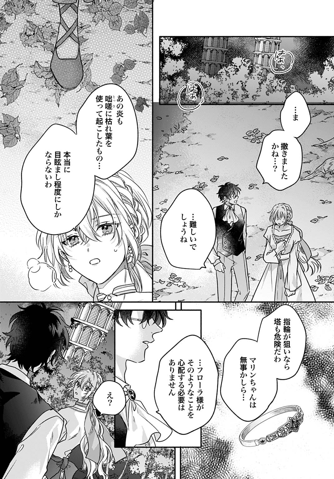 Ijimerarekko no Akuyaku Reijou Tenseiki: Dai-2 no Jinsei mo Fukouda nante Joudan ja Nai desu! Chapter 26 20ページ