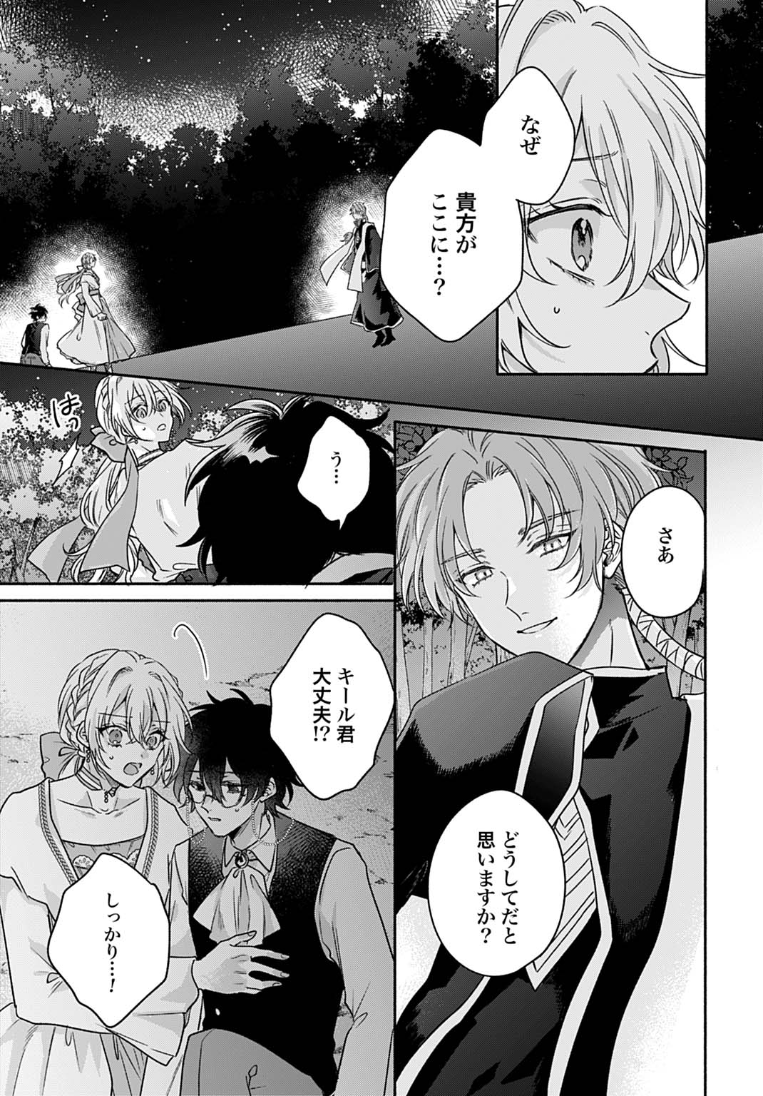 Ijimerarekko no Akuyaku Reijou Tenseiki: Dai-2 no Jinsei mo Fukouda nante Joudan ja Nai desu! Chapter 26 3ページ