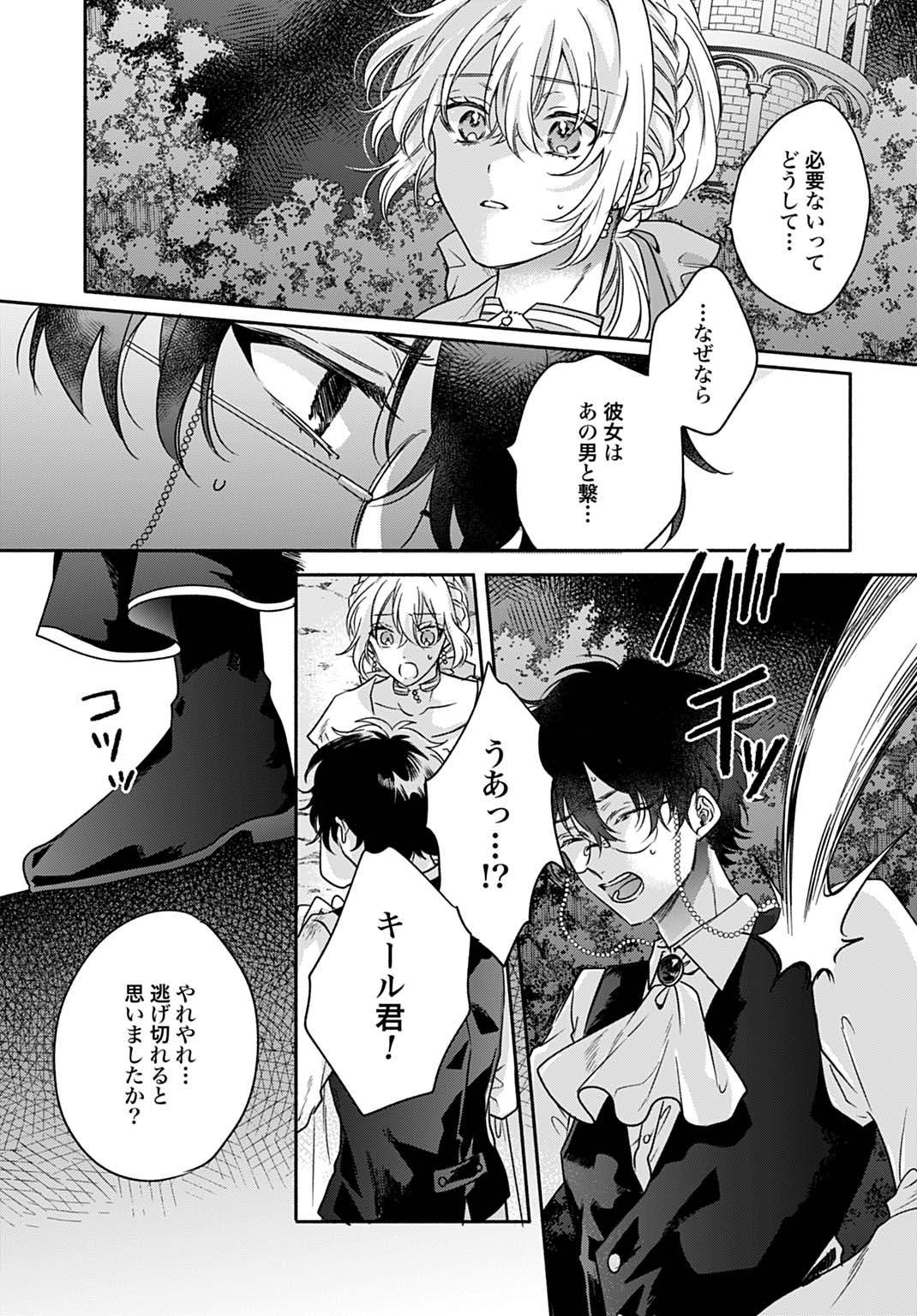 Ijimerarekko no Akuyaku Reijou Tenseiki: Dai-2 no Jinsei mo Fukouda nante Joudan ja Nai desu! Chapter 26 21ページ