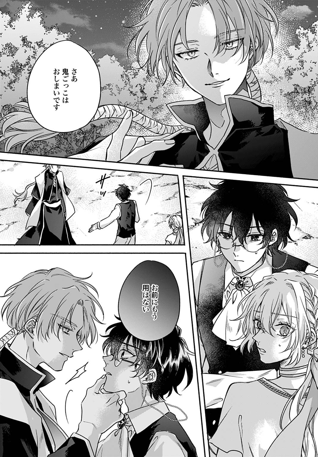 Ijimerarekko no Akuyaku Reijou Tenseiki: Dai-2 no Jinsei mo Fukouda nante Joudan ja Nai desu! Chapter 26 22ページ