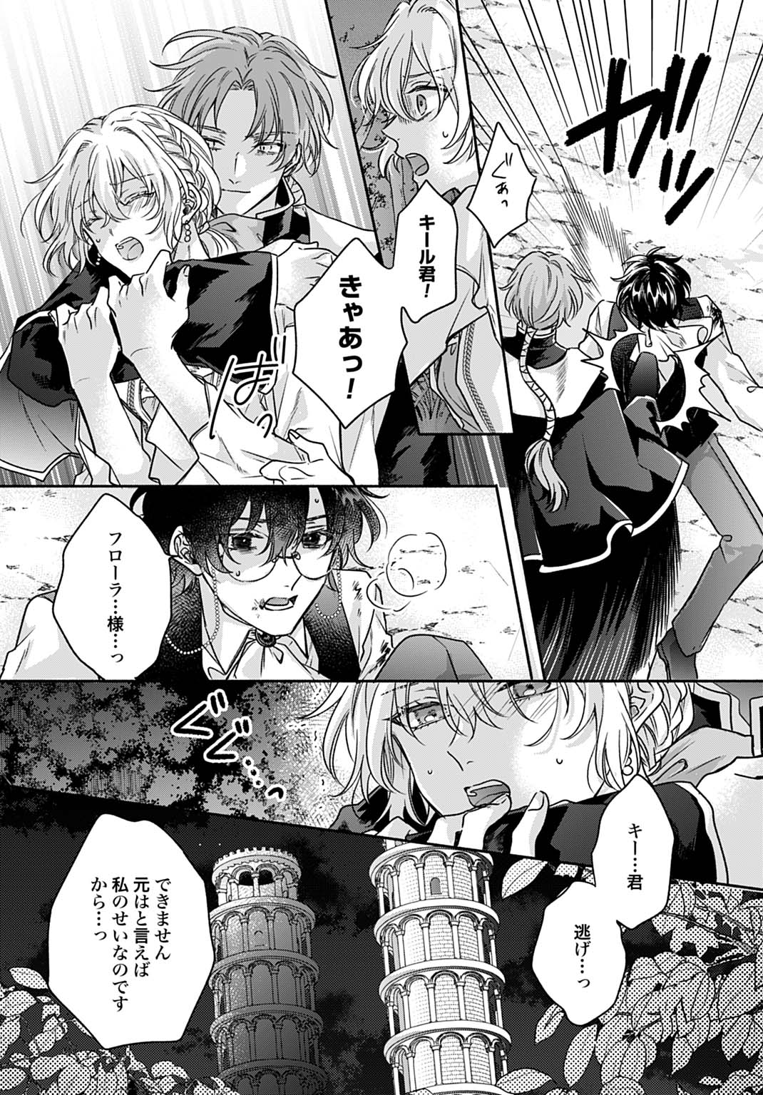 Ijimerarekko no Akuyaku Reijou Tenseiki: Dai-2 no Jinsei mo Fukouda nante Joudan ja Nai desu! Chapter 26 23ページ