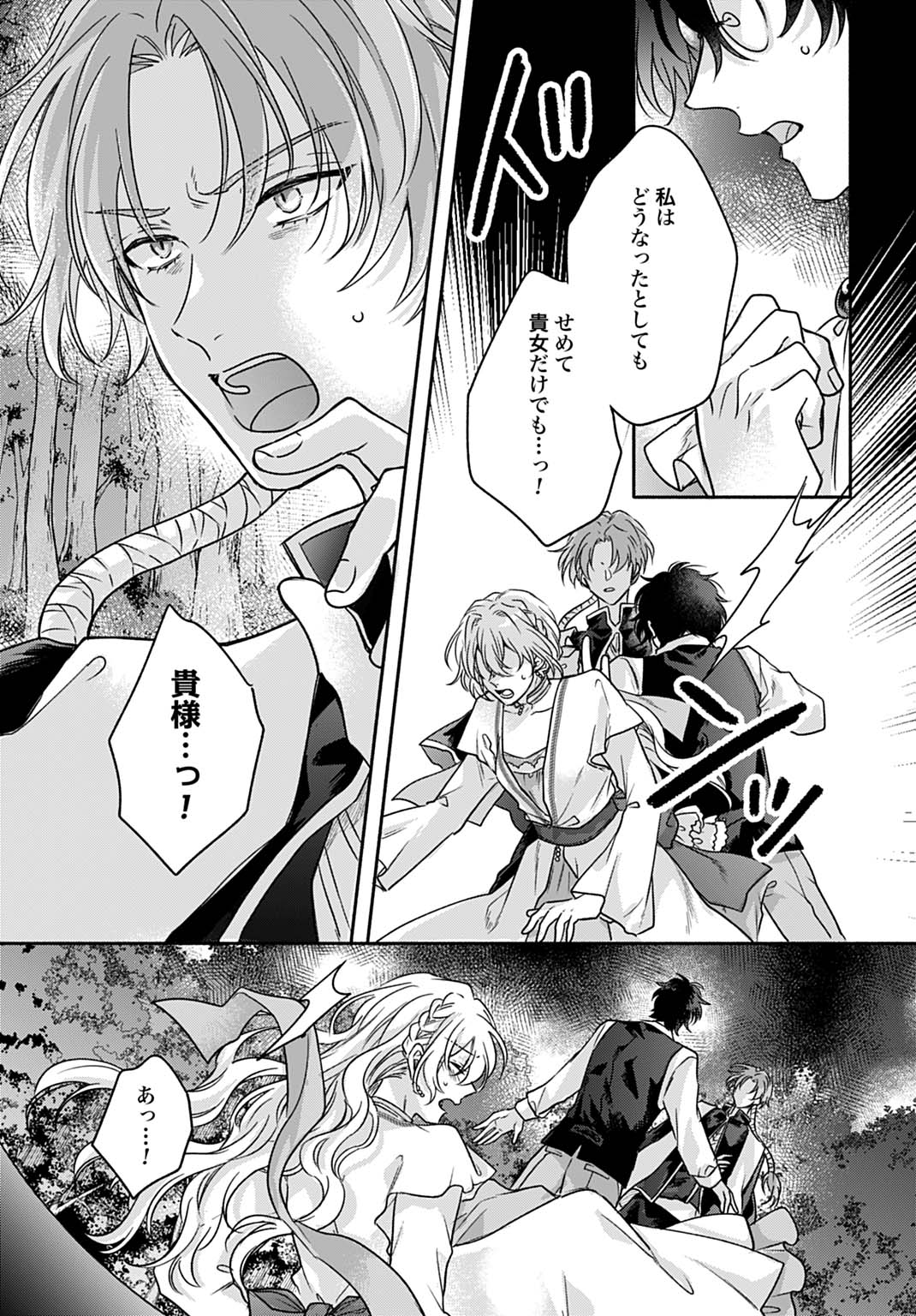 Ijimerarekko no Akuyaku Reijou Tenseiki: Dai-2 no Jinsei mo Fukouda nante Joudan ja Nai desu! Chapter 26 24ページ