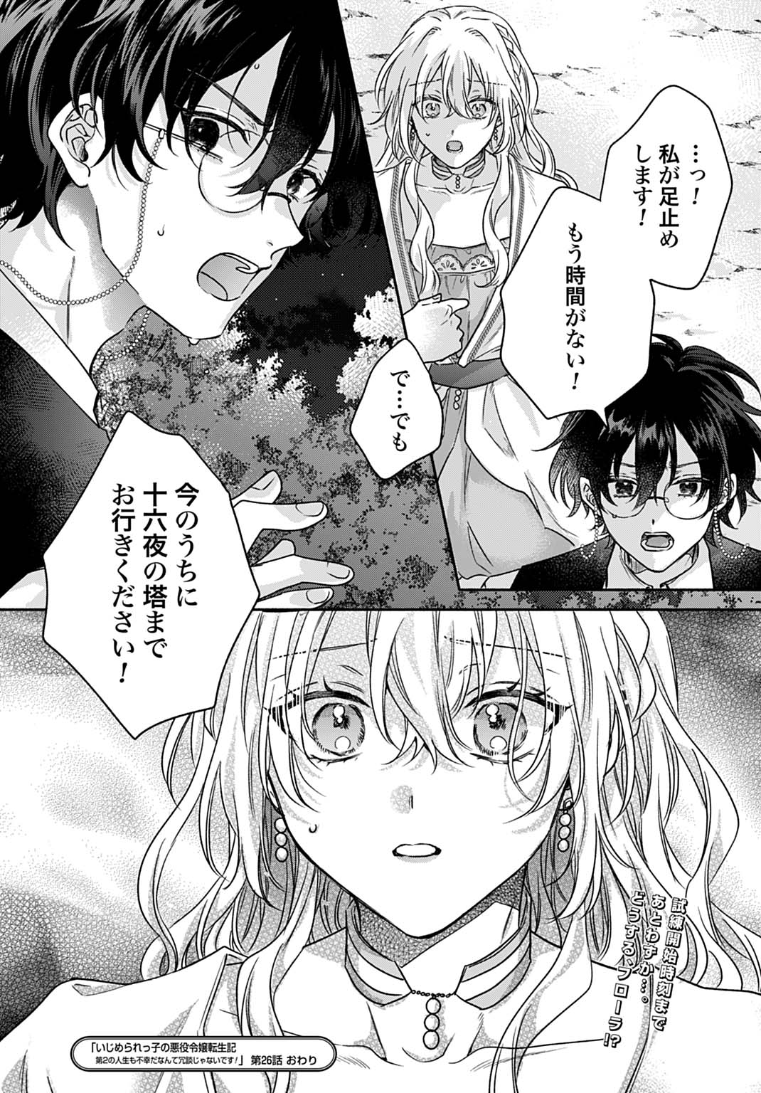 Ijimerarekko no Akuyaku Reijou Tenseiki: Dai-2 no Jinsei mo Fukouda nante Joudan ja Nai desu! Chapter 26 25ページ