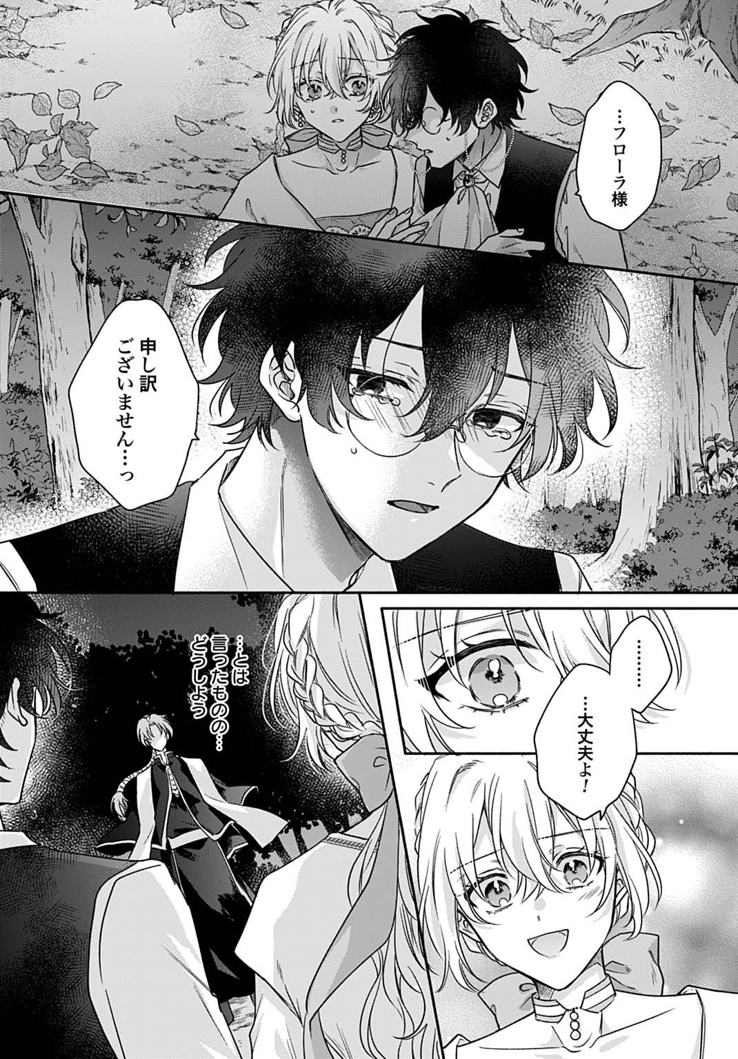 Ijimerarekko no Akuyaku Reijou Tenseiki: Dai-2 no Jinsei mo Fukouda nante Joudan ja Nai desu! Chapter 26 4ページ