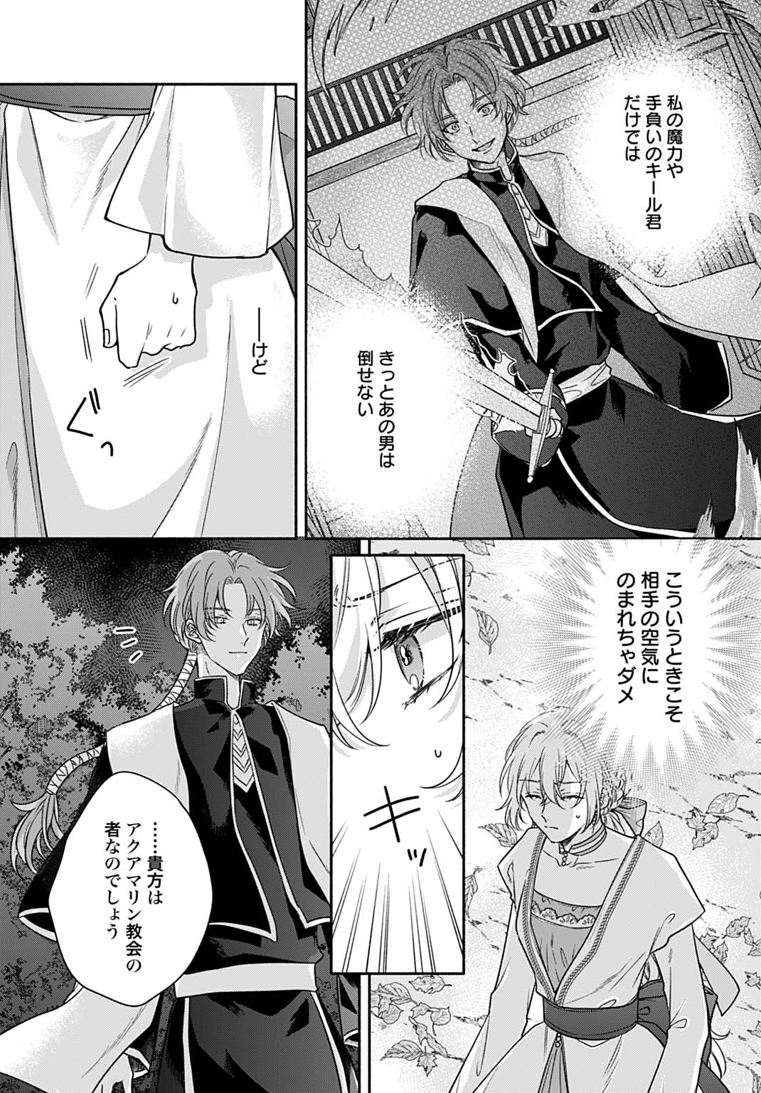 Ijimerarekko no Akuyaku Reijou Tenseiki: Dai-2 no Jinsei mo Fukouda nante Joudan ja Nai desu! Chapter 26 5ページ