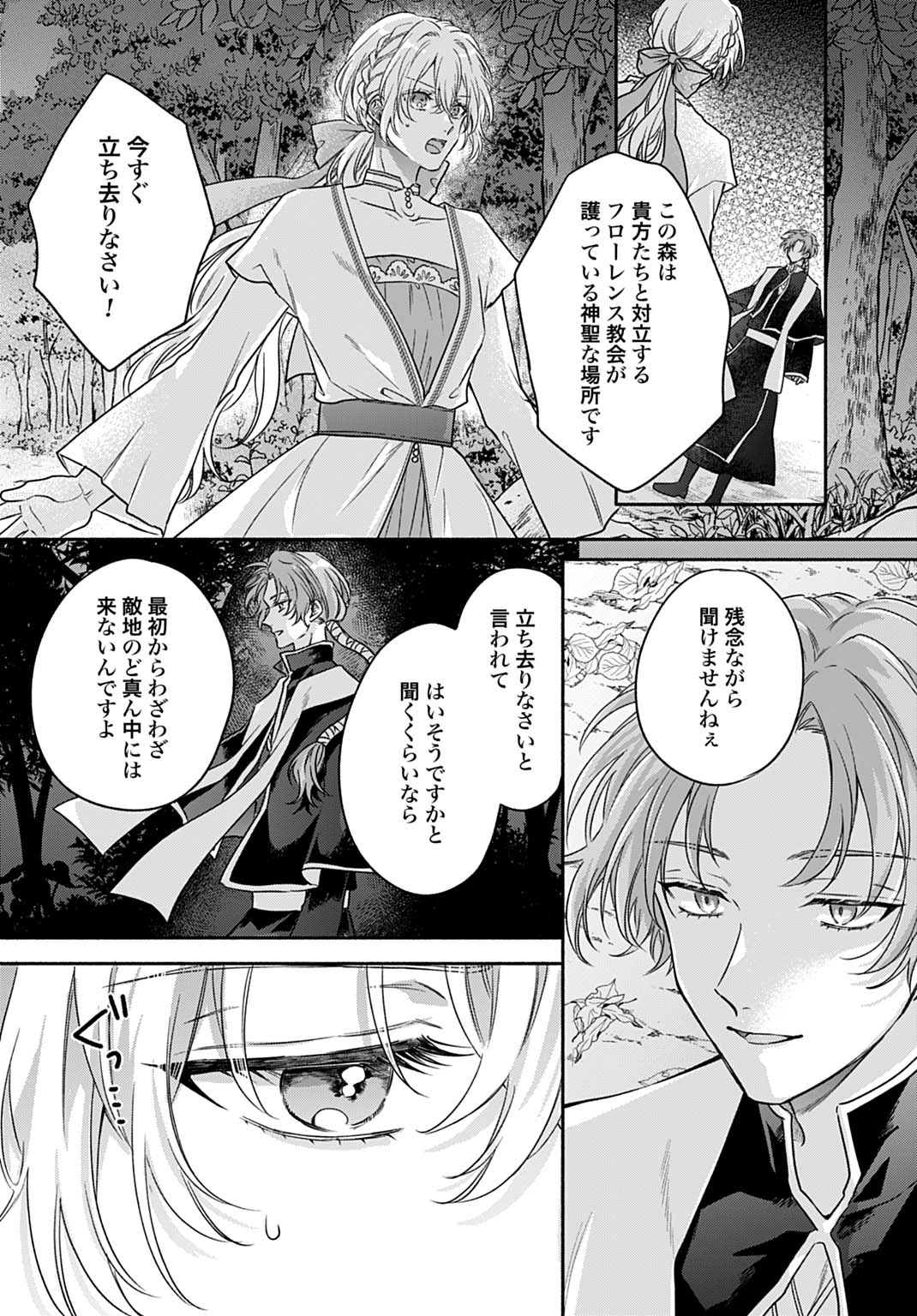 Ijimerarekko no Akuyaku Reijou Tenseiki: Dai-2 no Jinsei mo Fukouda nante Joudan ja Nai desu! Chapter 26 6ページ