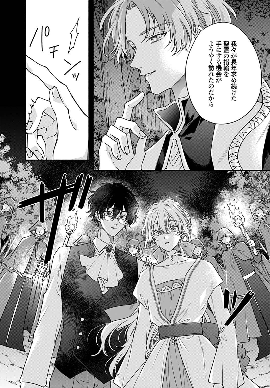 Ijimerarekko no Akuyaku Reijou Tenseiki: Dai-2 no Jinsei mo Fukouda nante Joudan ja Nai desu! Chapter 26 7ページ