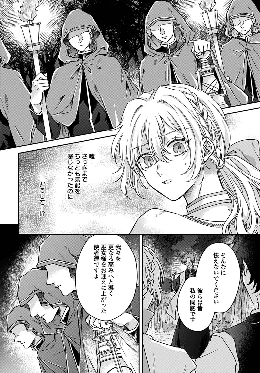 Ijimerarekko no Akuyaku Reijou Tenseiki: Dai-2 no Jinsei mo Fukouda nante Joudan ja Nai desu! Chapter 26 8ページ