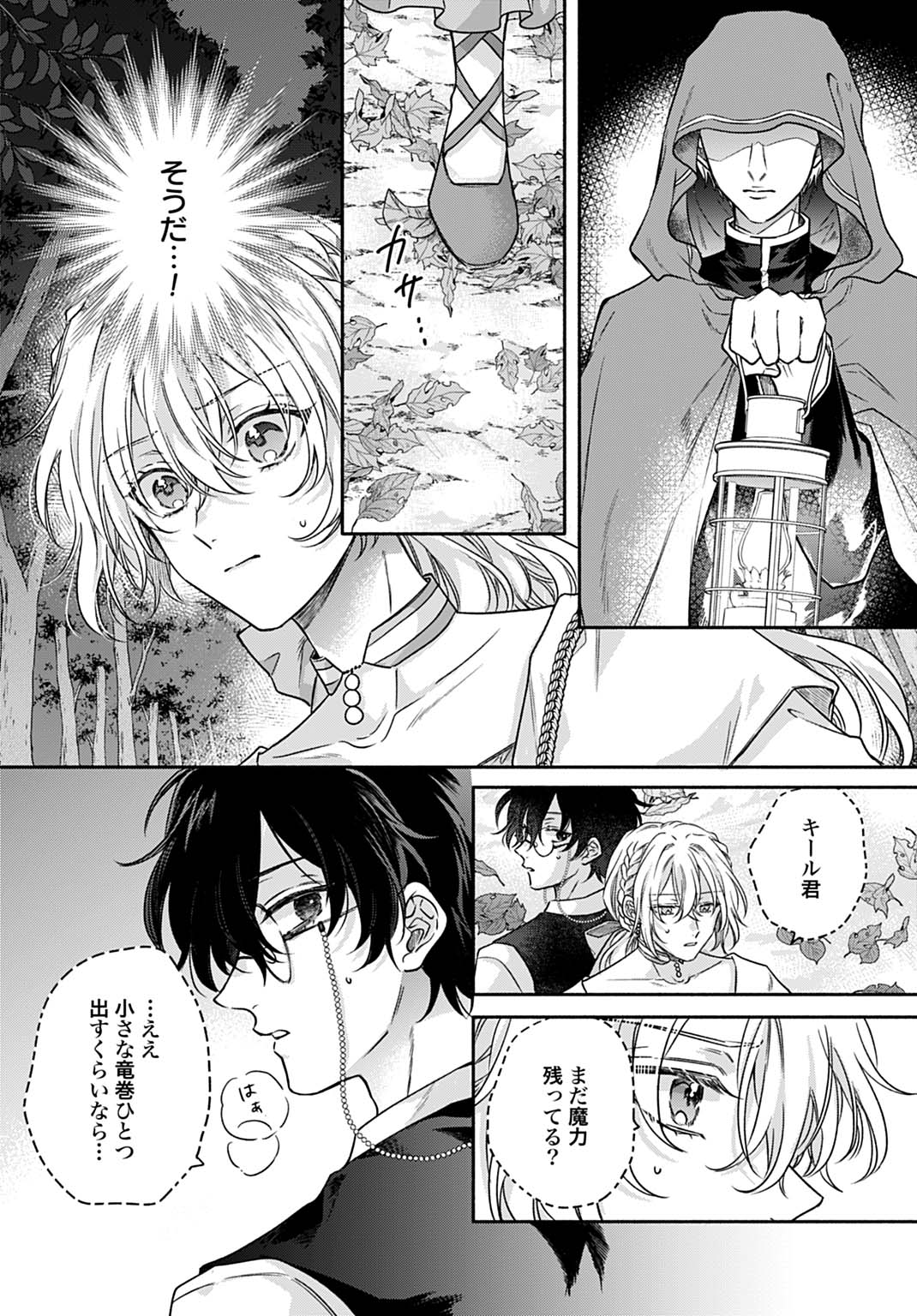 Ijimerarekko no Akuyaku Reijou Tenseiki: Dai-2 no Jinsei mo Fukouda nante Joudan ja Nai desu! Chapter 26 10ページ