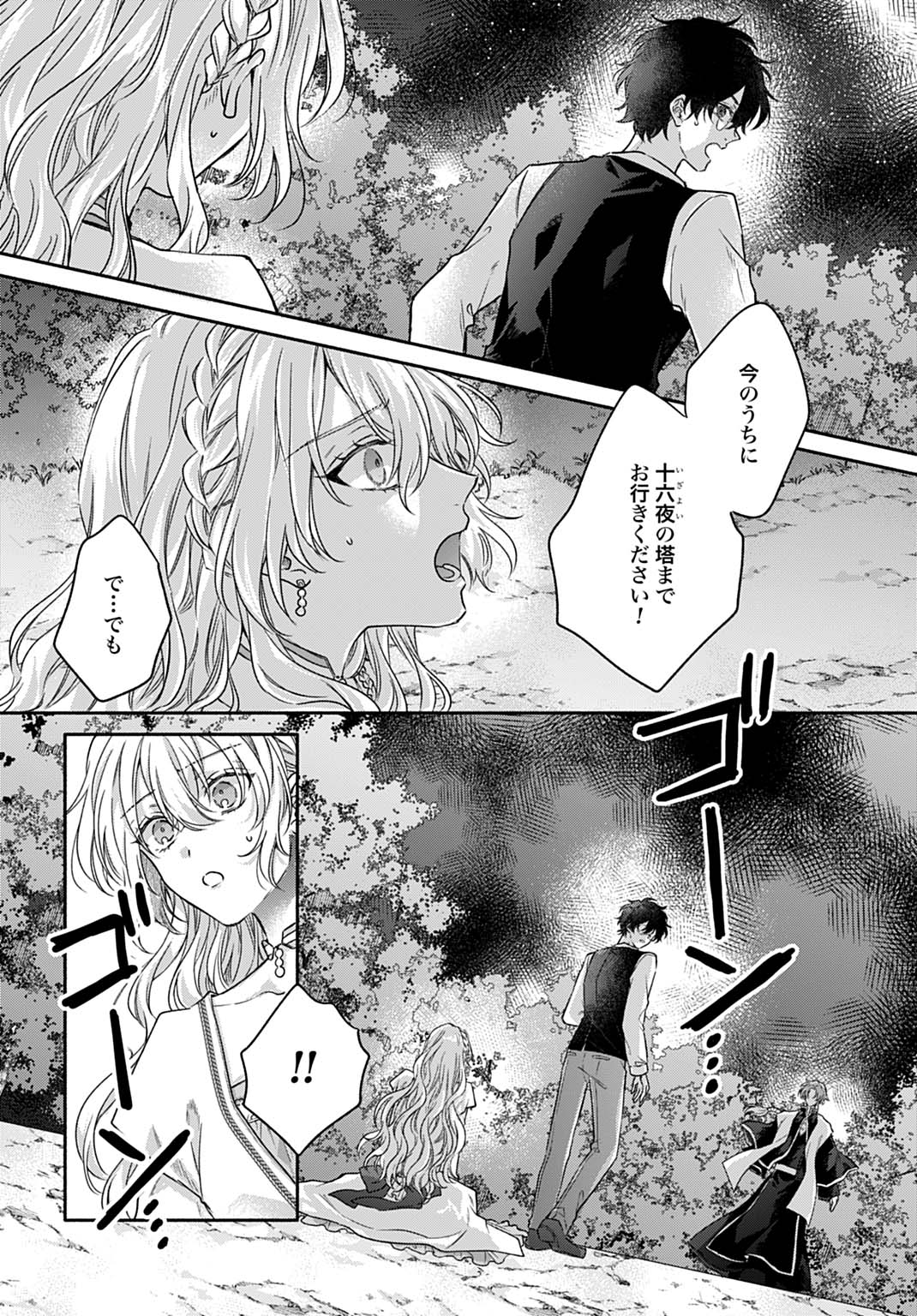 Ijimerarekko no Akuyaku Reijou Tenseiki: Dai-2 no Jinsei mo Fukouda nante Joudan ja Nai desu! Chapter 27 2ページ