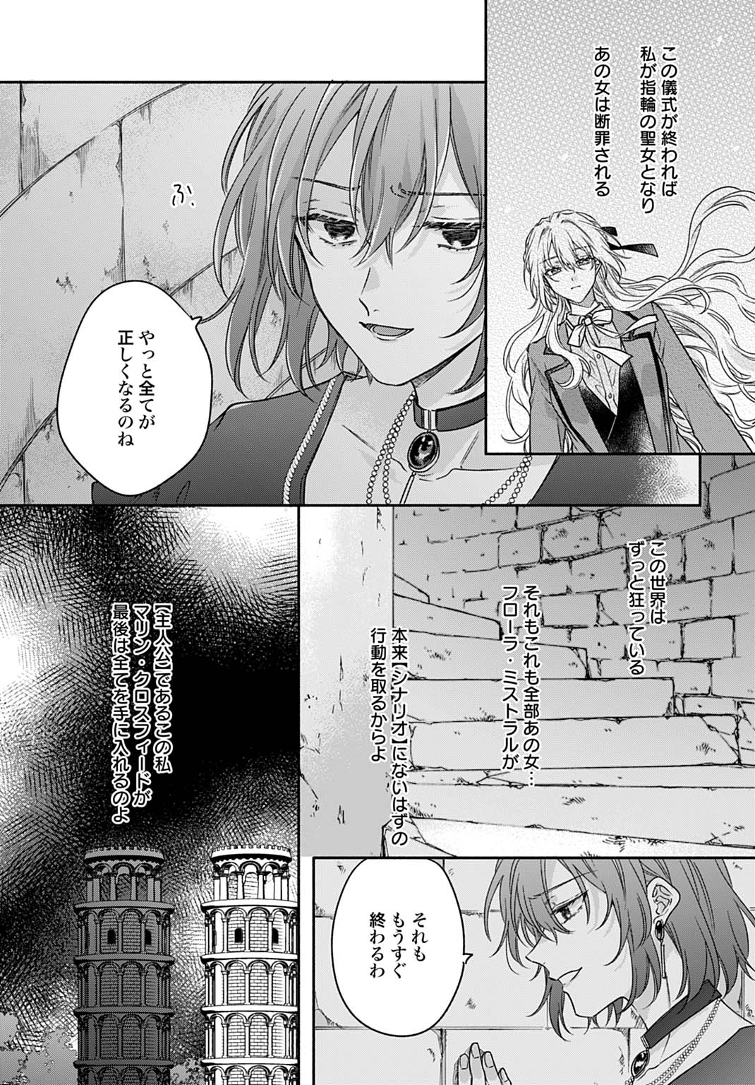 Ijimerarekko no Akuyaku Reijou Tenseiki: Dai-2 no Jinsei mo Fukouda nante Joudan ja Nai desu! Chapter 27 11ページ