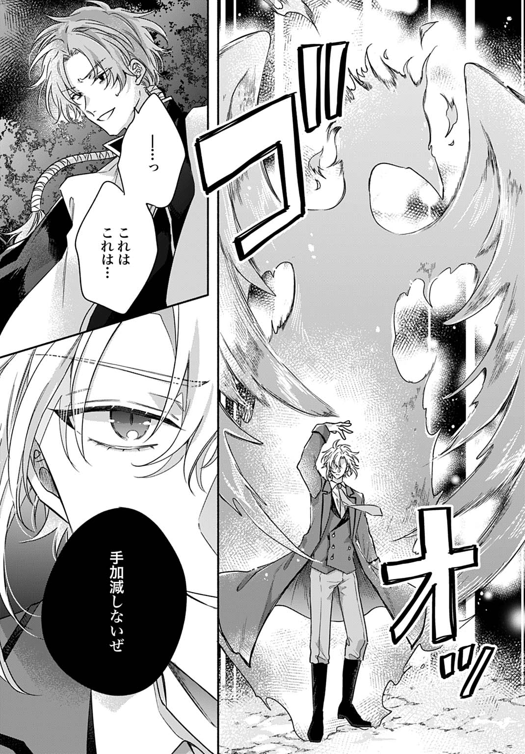 Ijimerarekko no Akuyaku Reijou Tenseiki: Dai-2 no Jinsei mo Fukouda nante Joudan ja Nai desu! Chapter 27 13ページ