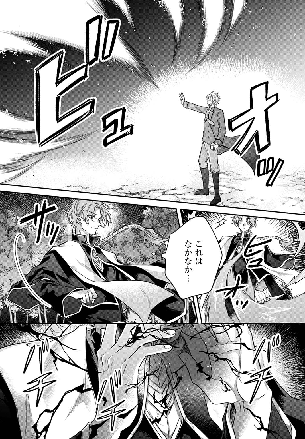 Ijimerarekko no Akuyaku Reijou Tenseiki: Dai-2 no Jinsei mo Fukouda nante Joudan ja Nai desu! Chapter 27 14ページ