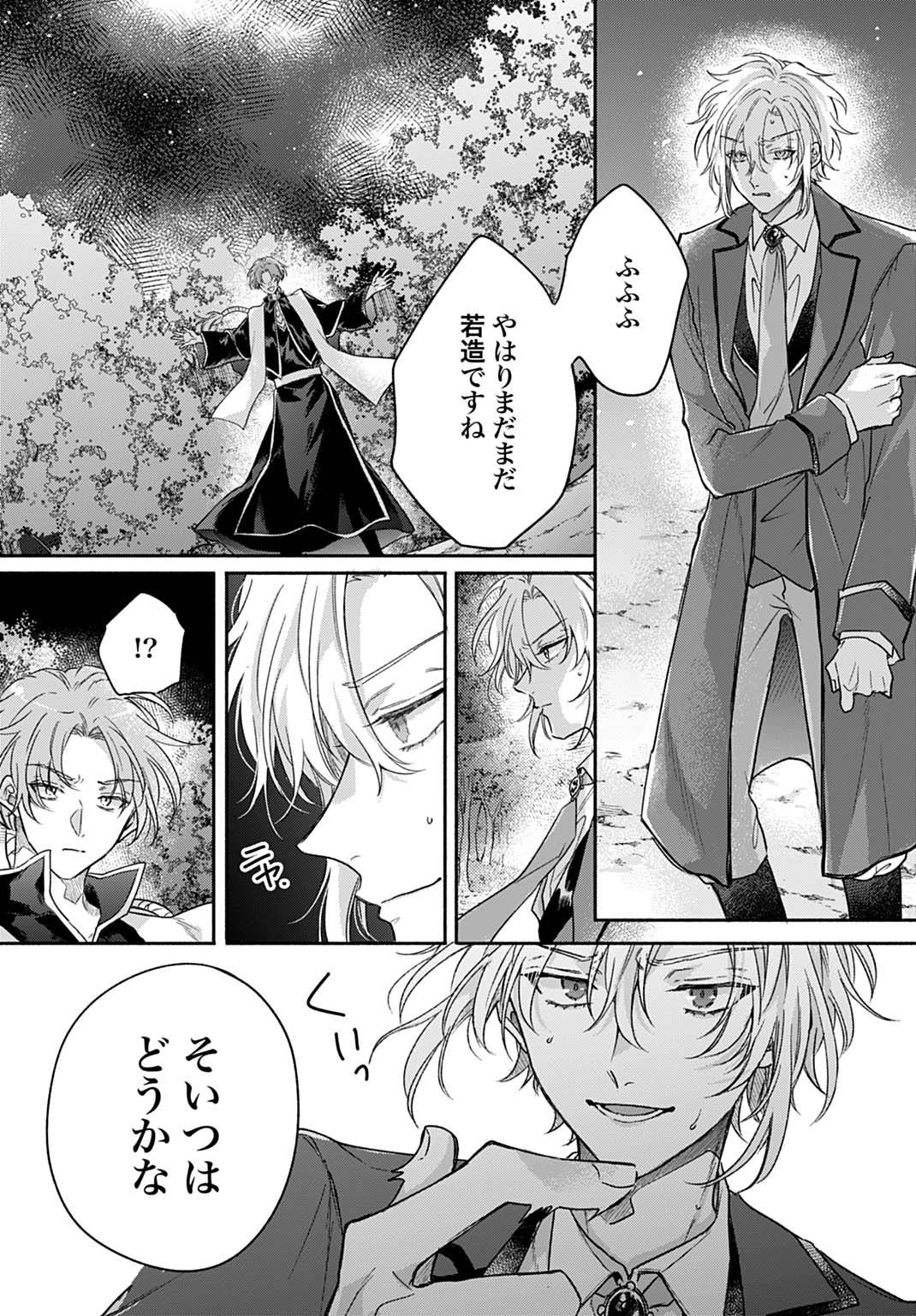 Ijimerarekko no Akuyaku Reijou Tenseiki: Dai-2 no Jinsei mo Fukouda nante Joudan ja Nai desu! Chapter 27 16ページ