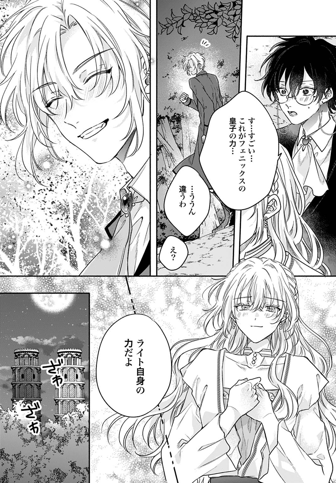 Ijimerarekko no Akuyaku Reijou Tenseiki: Dai-2 no Jinsei mo Fukouda nante Joudan ja Nai desu! Chapter 27 18ページ