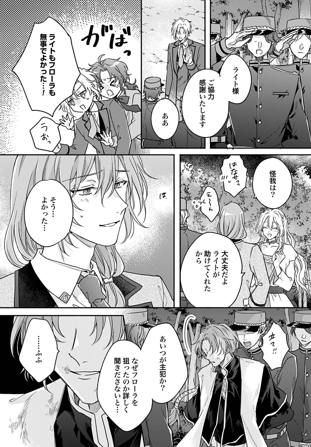 Ijimerarekko no Akuyaku Reijou Tenseiki: Dai-2 no Jinsei mo Fukouda nante Joudan ja Nai desu! Chapter 27 19ページ
