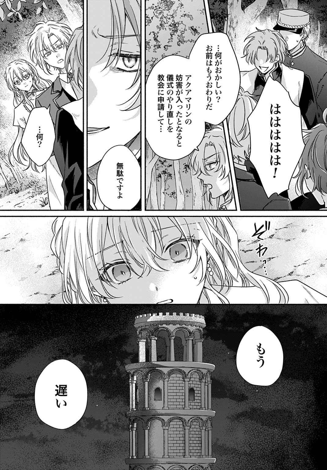 Ijimerarekko no Akuyaku Reijou Tenseiki: Dai-2 no Jinsei mo Fukouda nante Joudan ja Nai desu! Chapter 27 20ページ