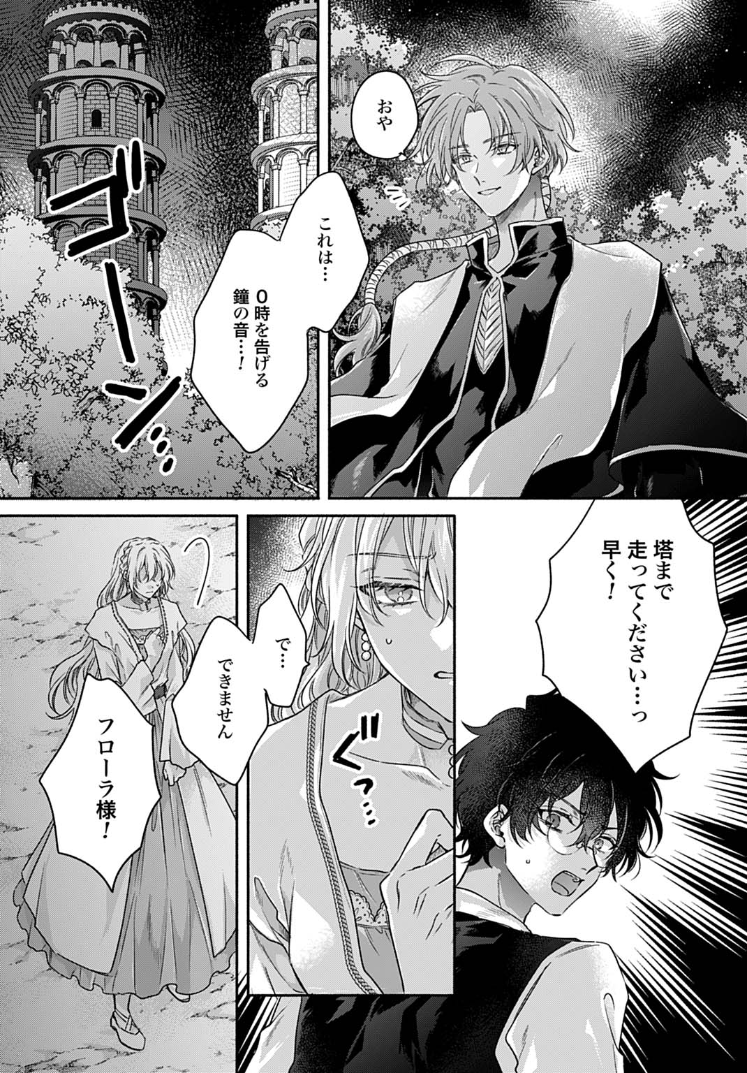 Ijimerarekko no Akuyaku Reijou Tenseiki: Dai-2 no Jinsei mo Fukouda nante Joudan ja Nai desu! Chapter 27 3ページ