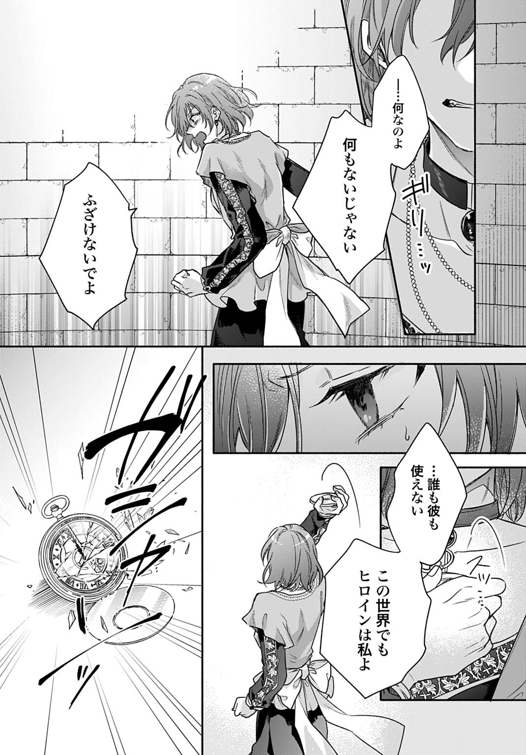 Ijimerarekko no Akuyaku Reijou Tenseiki: Dai-2 no Jinsei mo Fukouda nante Joudan ja Nai desu! Chapter 27 22ページ