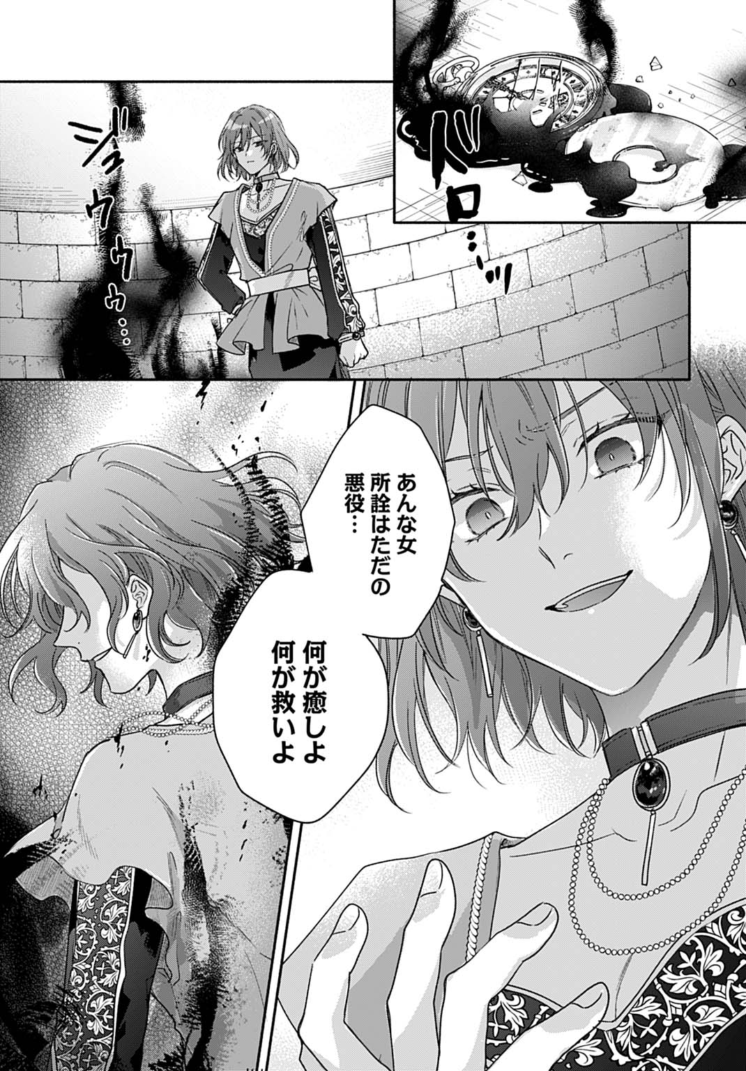 Ijimerarekko no Akuyaku Reijou Tenseiki: Dai-2 no Jinsei mo Fukouda nante Joudan ja Nai desu! Chapter 27 23ページ