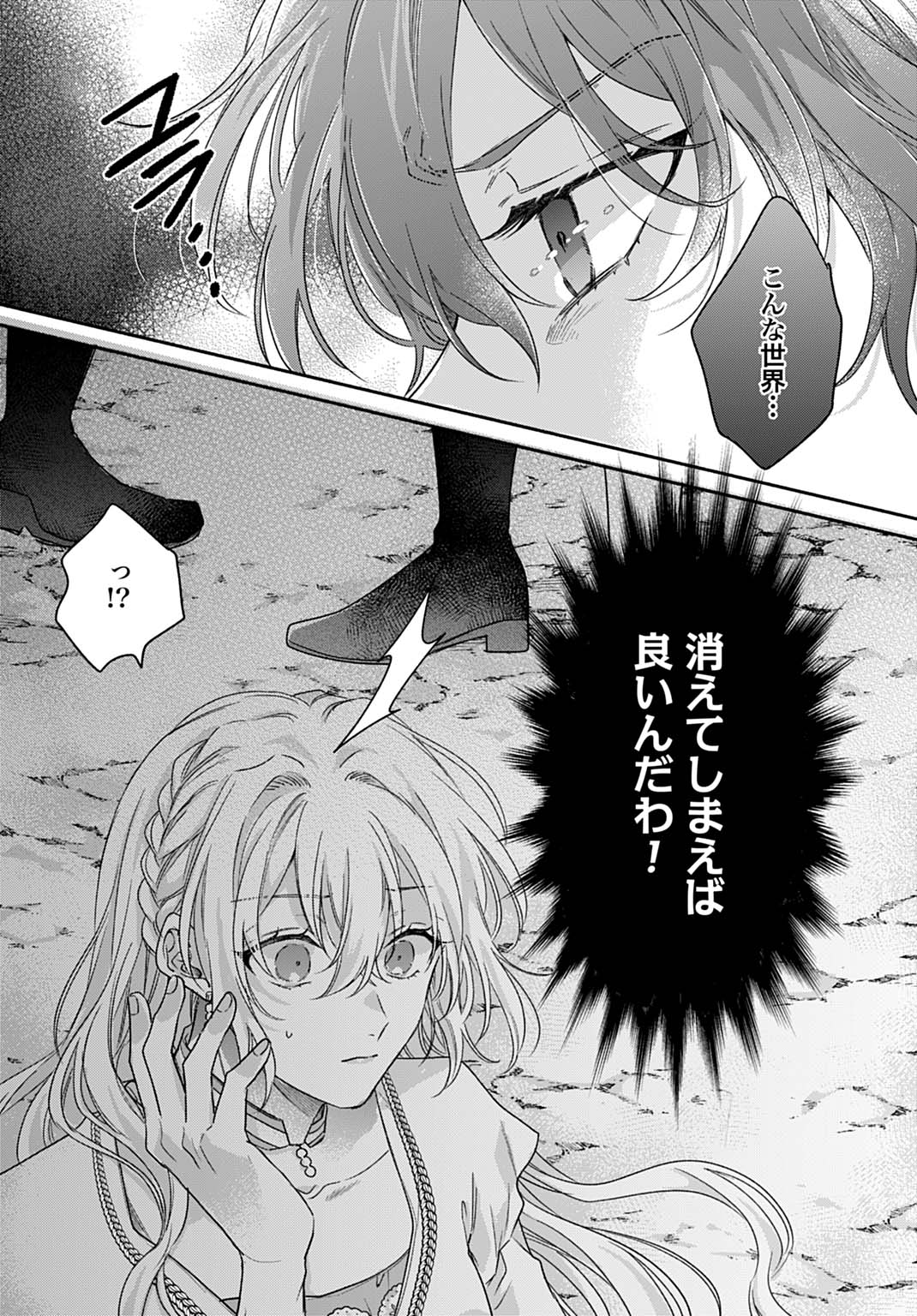 Ijimerarekko no Akuyaku Reijou Tenseiki: Dai-2 no Jinsei mo Fukouda nante Joudan ja Nai desu! Chapter 27 24ページ