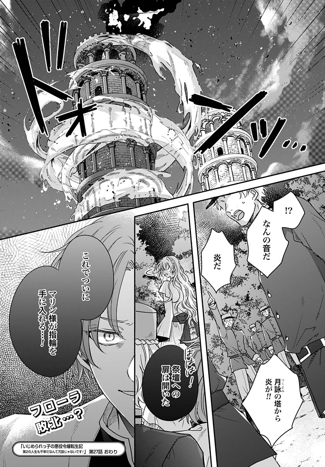 Ijimerarekko no Akuyaku Reijou Tenseiki: Dai-2 no Jinsei mo Fukouda nante Joudan ja Nai desu! Chapter 27 26ページ