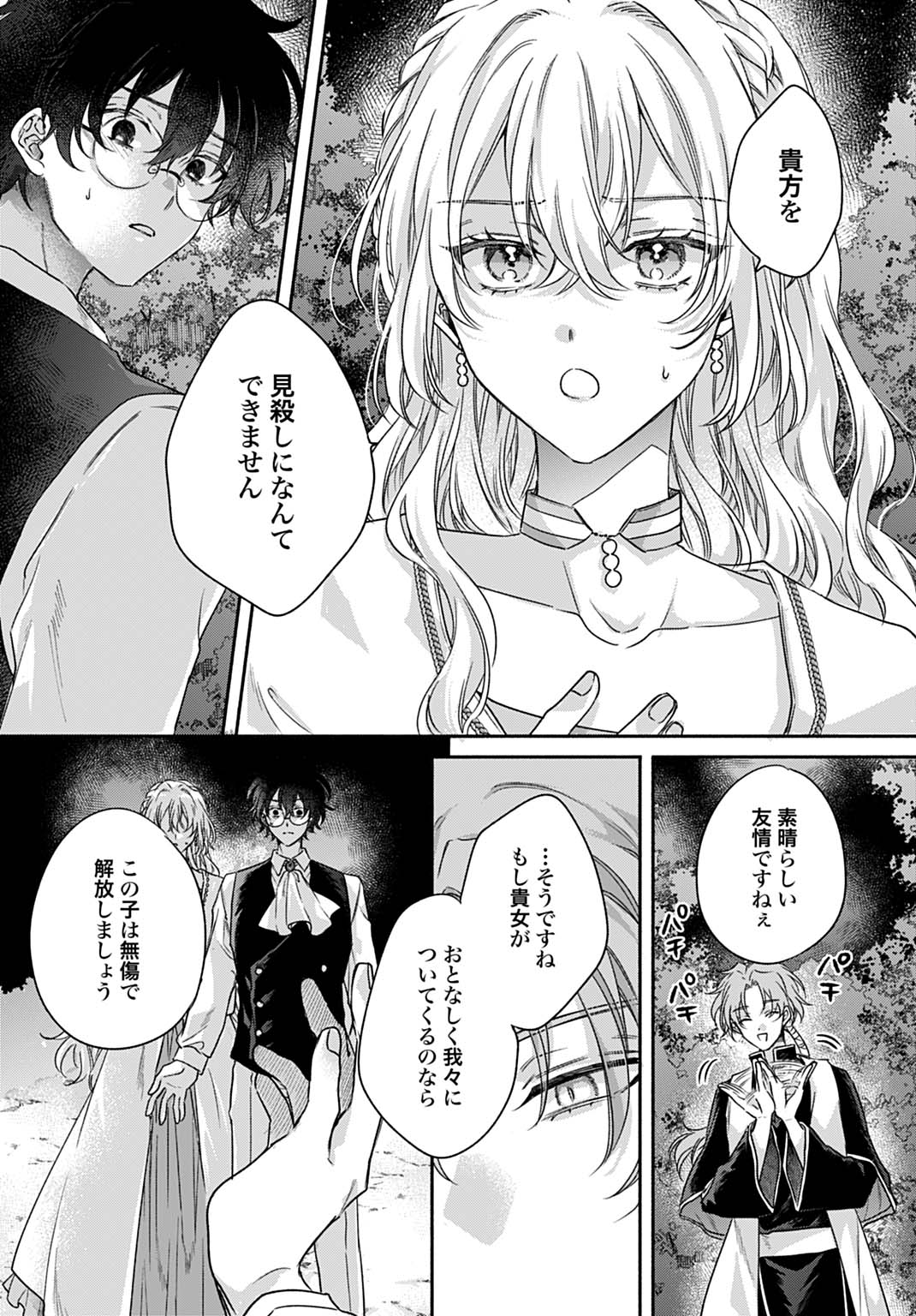 Ijimerarekko no Akuyaku Reijou Tenseiki: Dai-2 no Jinsei mo Fukouda nante Joudan ja Nai desu! Chapter 27 4ページ