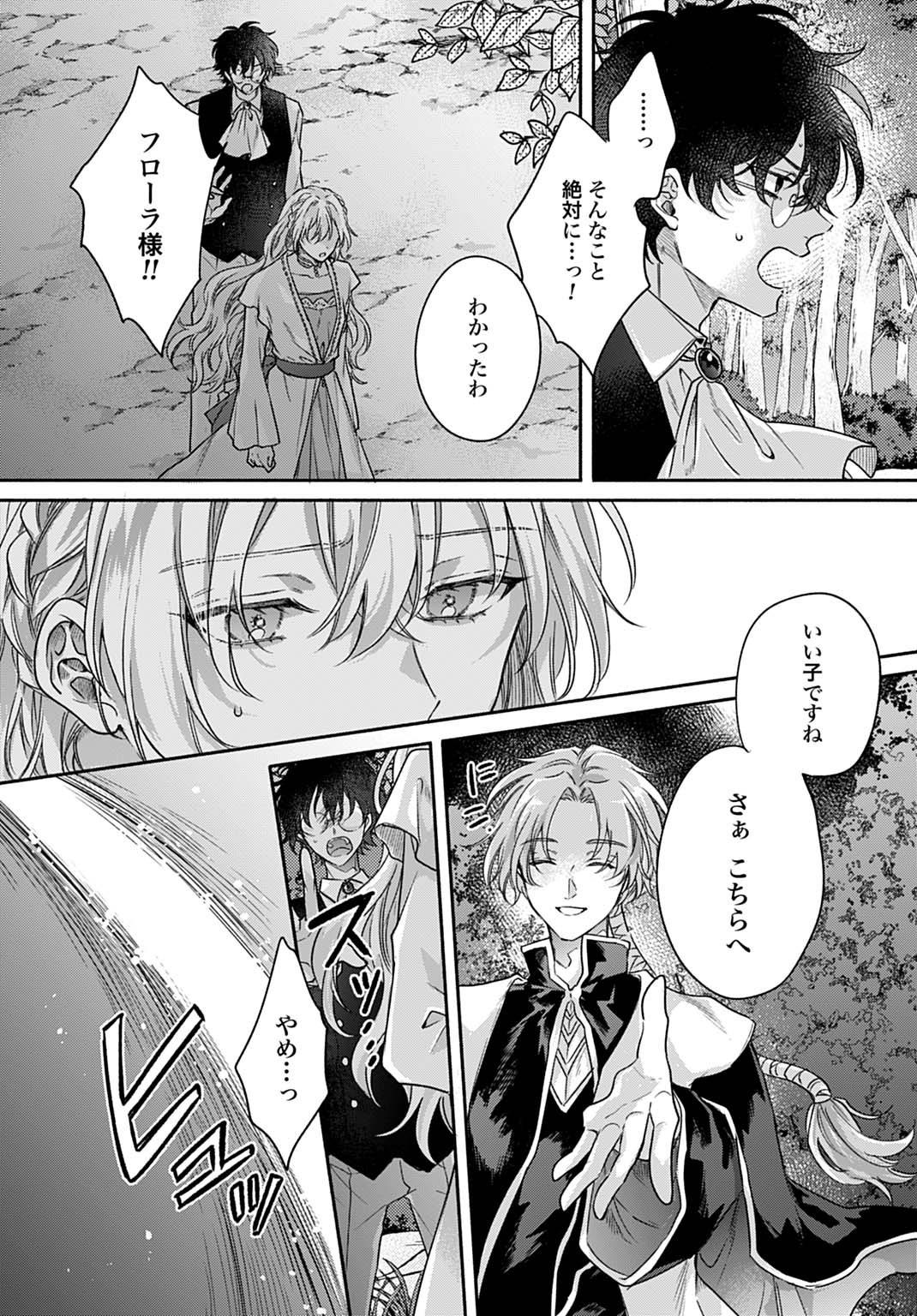 Ijimerarekko no Akuyaku Reijou Tenseiki: Dai-2 no Jinsei mo Fukouda nante Joudan ja Nai desu! Chapter 27 5ページ