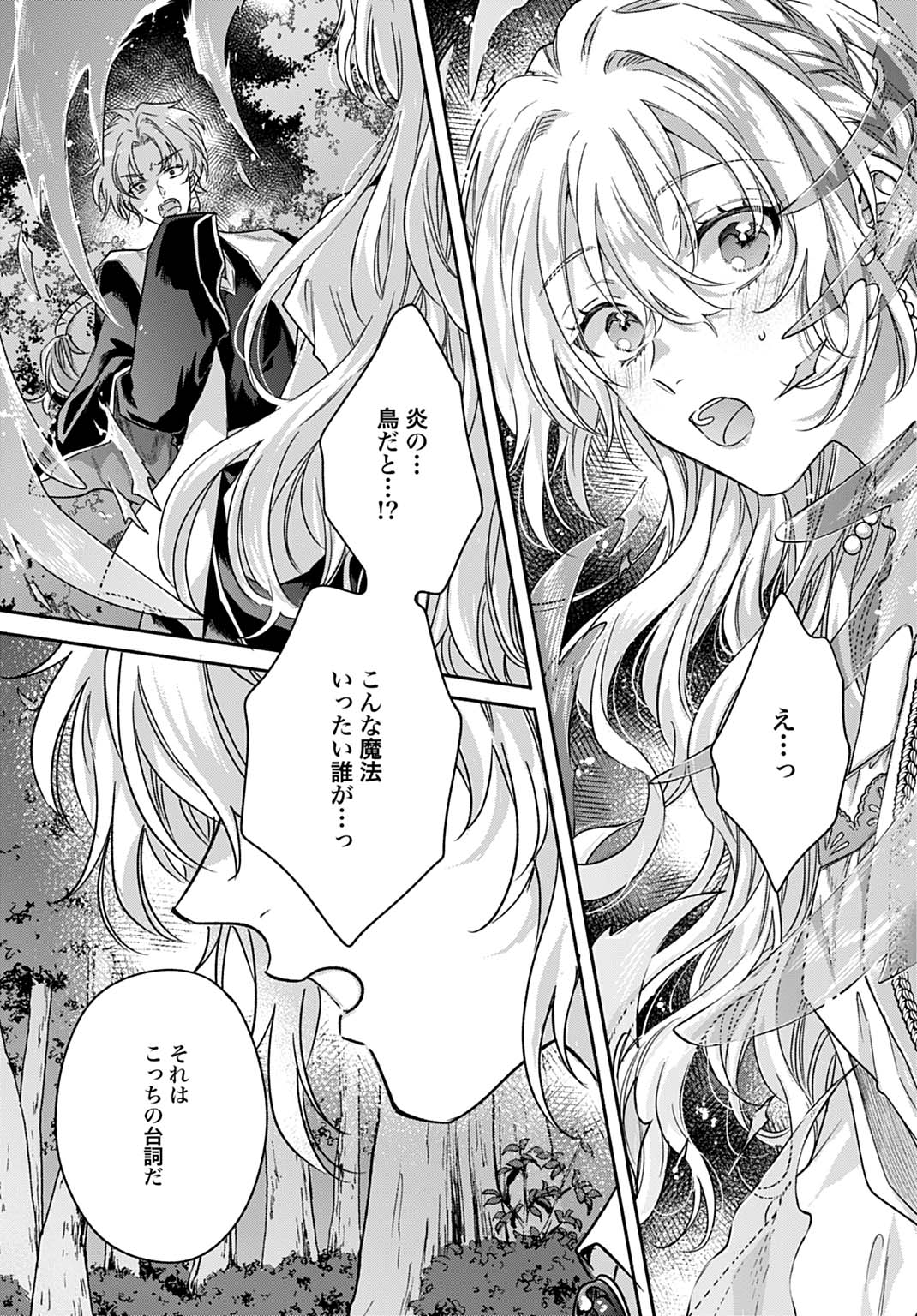 Ijimerarekko no Akuyaku Reijou Tenseiki: Dai-2 no Jinsei mo Fukouda nante Joudan ja Nai desu! Chapter 27 7ページ