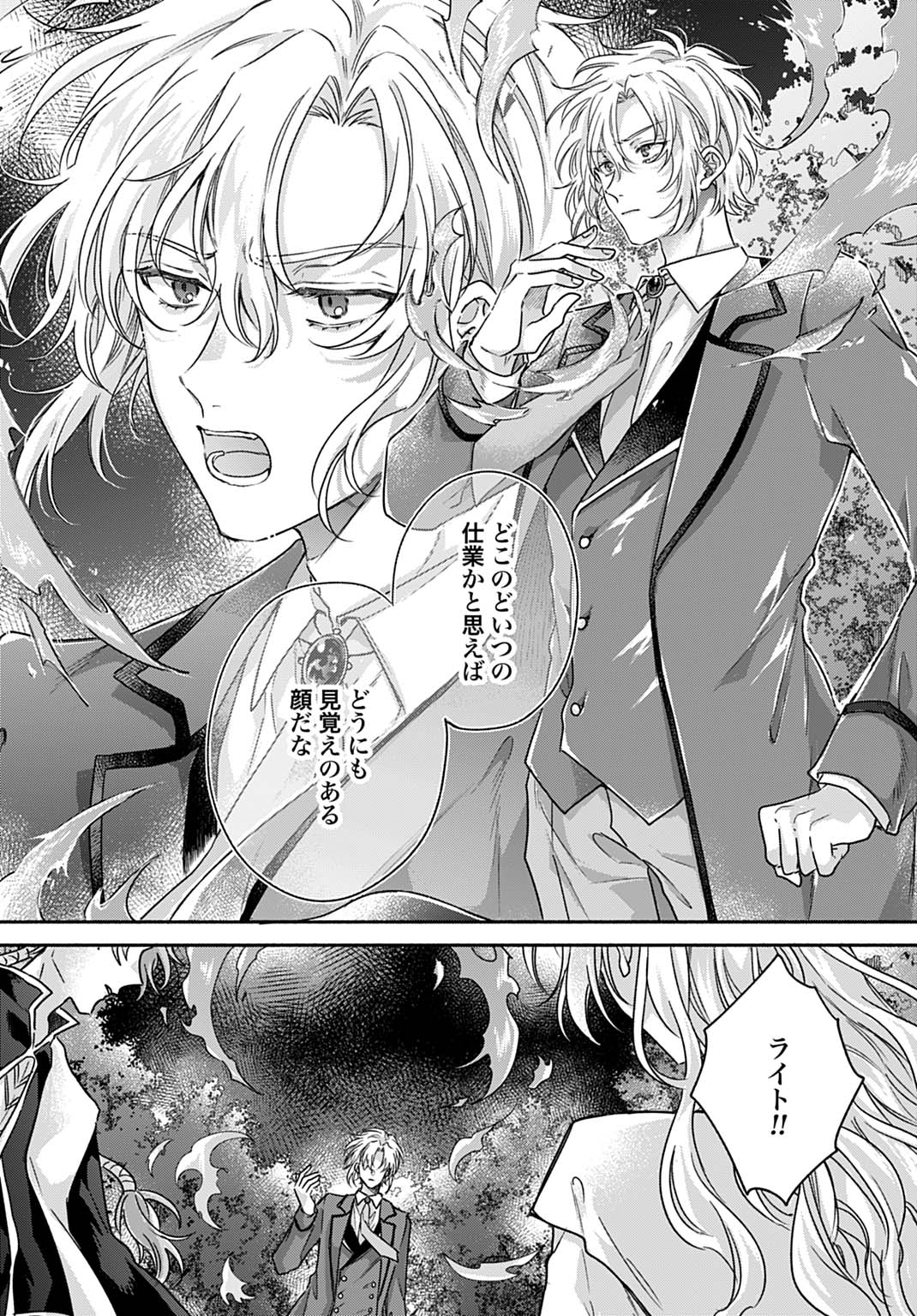 Ijimerarekko no Akuyaku Reijou Tenseiki: Dai-2 no Jinsei mo Fukouda nante Joudan ja Nai desu! Chapter 27 8ページ