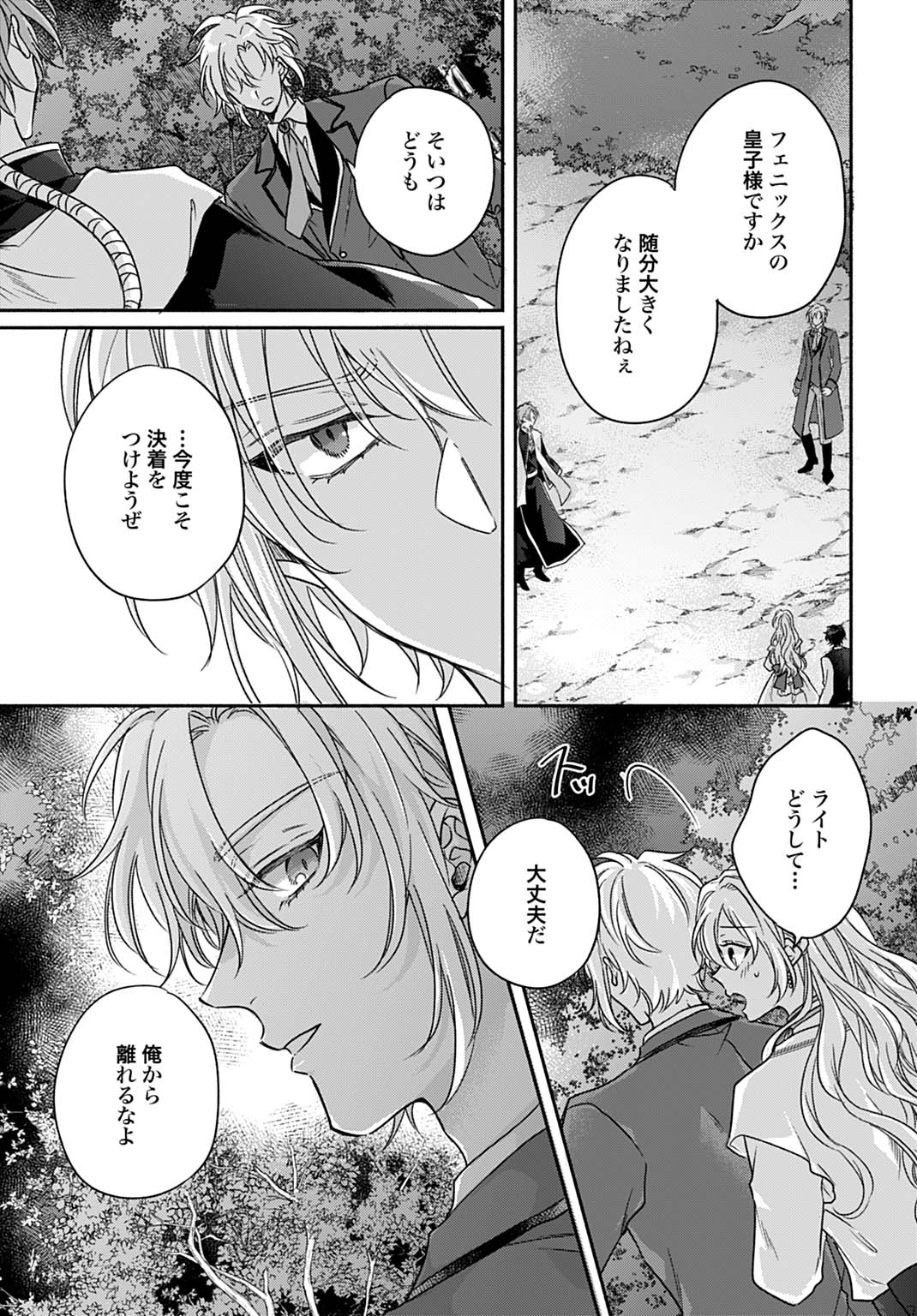 Ijimerarekko no Akuyaku Reijou Tenseiki: Dai-2 no Jinsei mo Fukouda nante Joudan ja Nai desu! Chapter 27 9ページ