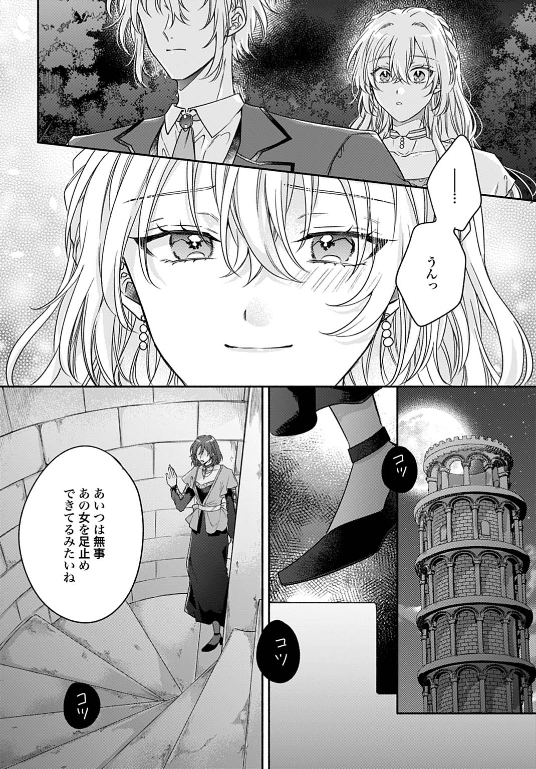 Ijimerarekko no Akuyaku Reijou Tenseiki: Dai-2 no Jinsei mo Fukouda nante Joudan ja Nai desu! Chapter 27 10ページ