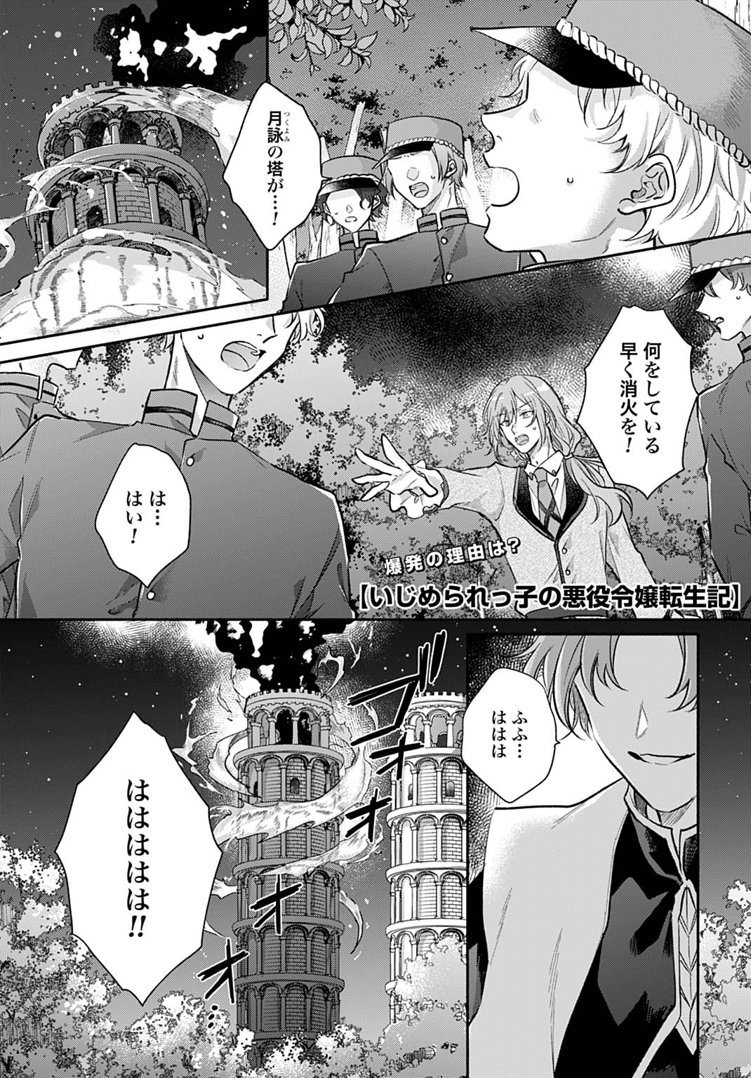 Ijimerarekko no Akuyaku Reijou Tenseiki: Dai-2 no Jinsei mo Fukouda nante Joudan ja Nai desu! Chapter 28 1ページ