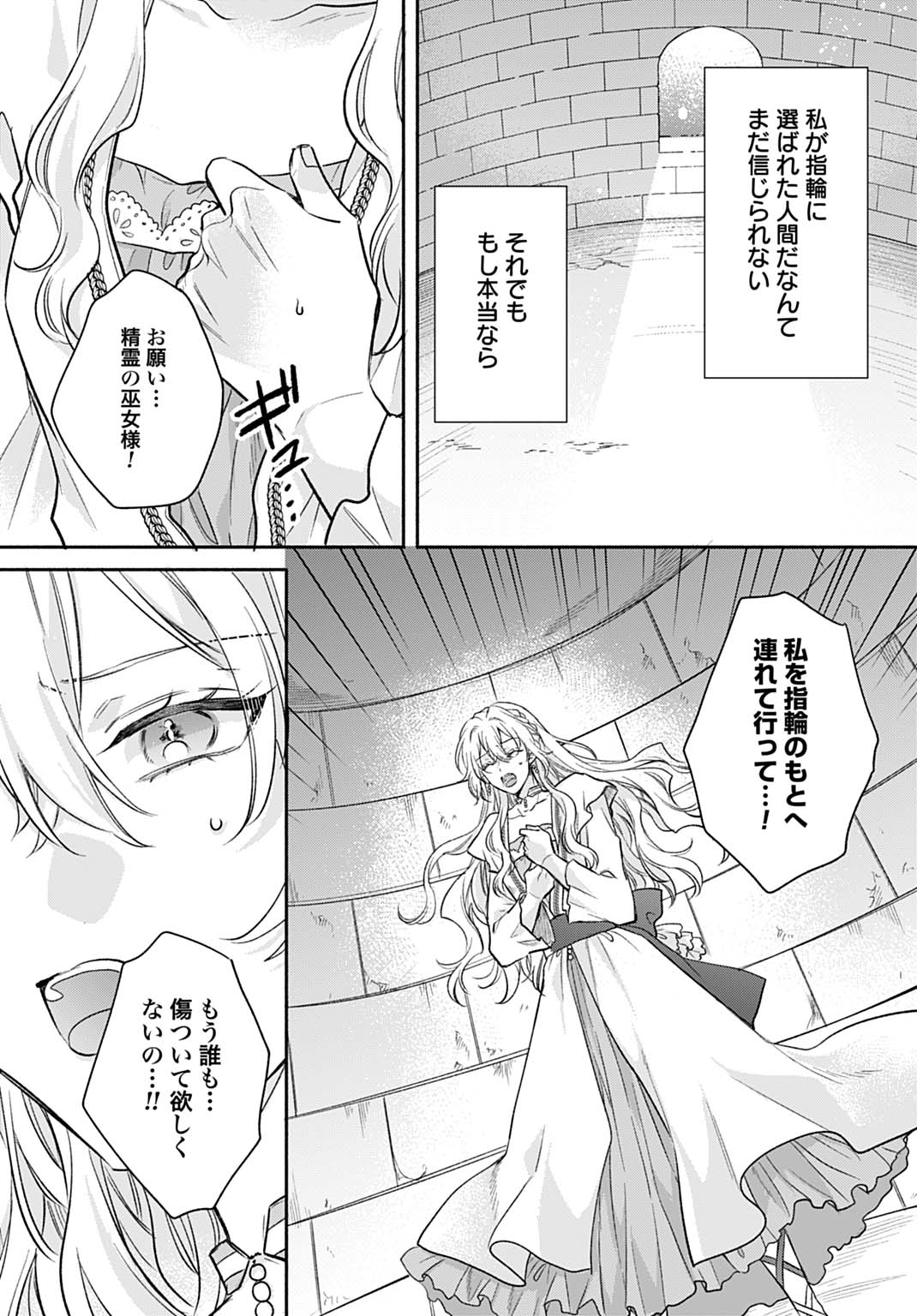Ijimerarekko no Akuyaku Reijou Tenseiki: Dai-2 no Jinsei mo Fukouda nante Joudan ja Nai desu! Chapter 28 11ページ
