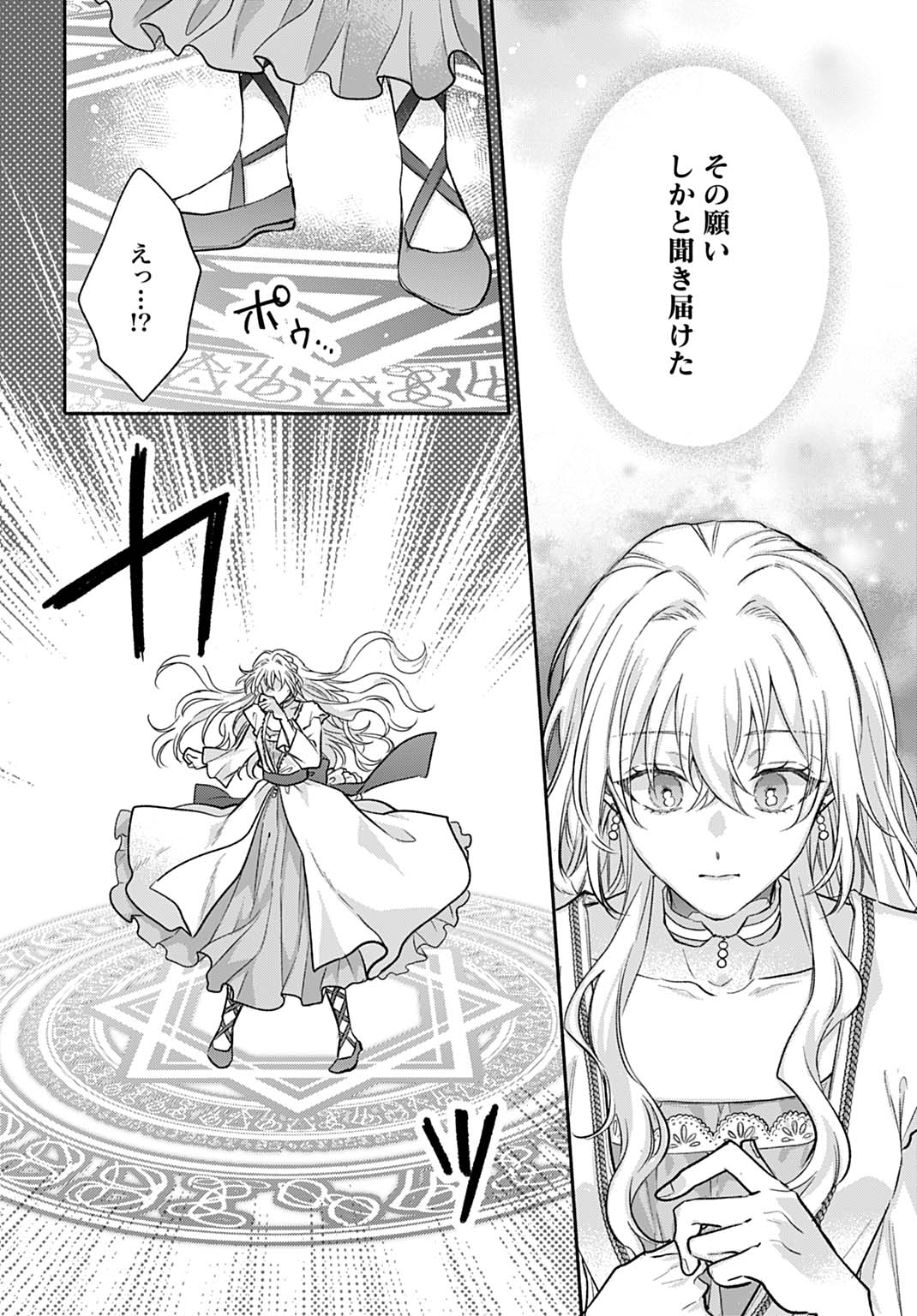 Ijimerarekko no Akuyaku Reijou Tenseiki: Dai-2 no Jinsei mo Fukouda nante Joudan ja Nai desu! Chapter 28 12ページ