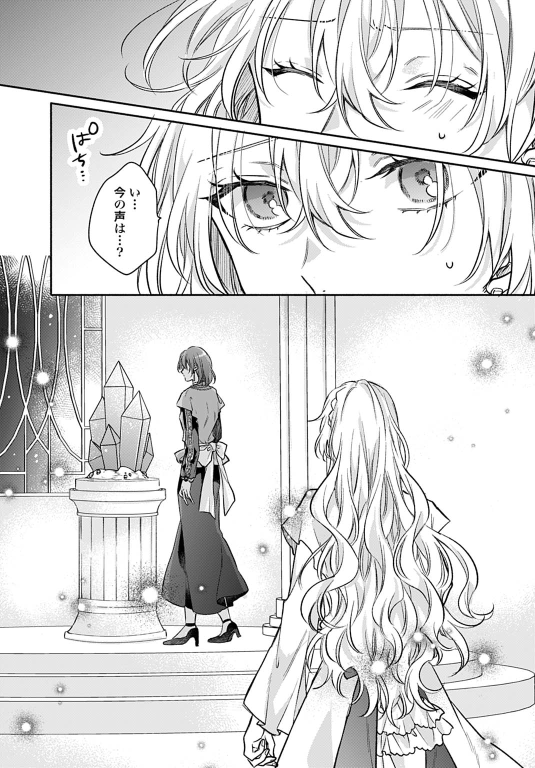 Ijimerarekko no Akuyaku Reijou Tenseiki: Dai-2 no Jinsei mo Fukouda nante Joudan ja Nai desu! Chapter 28 13ページ