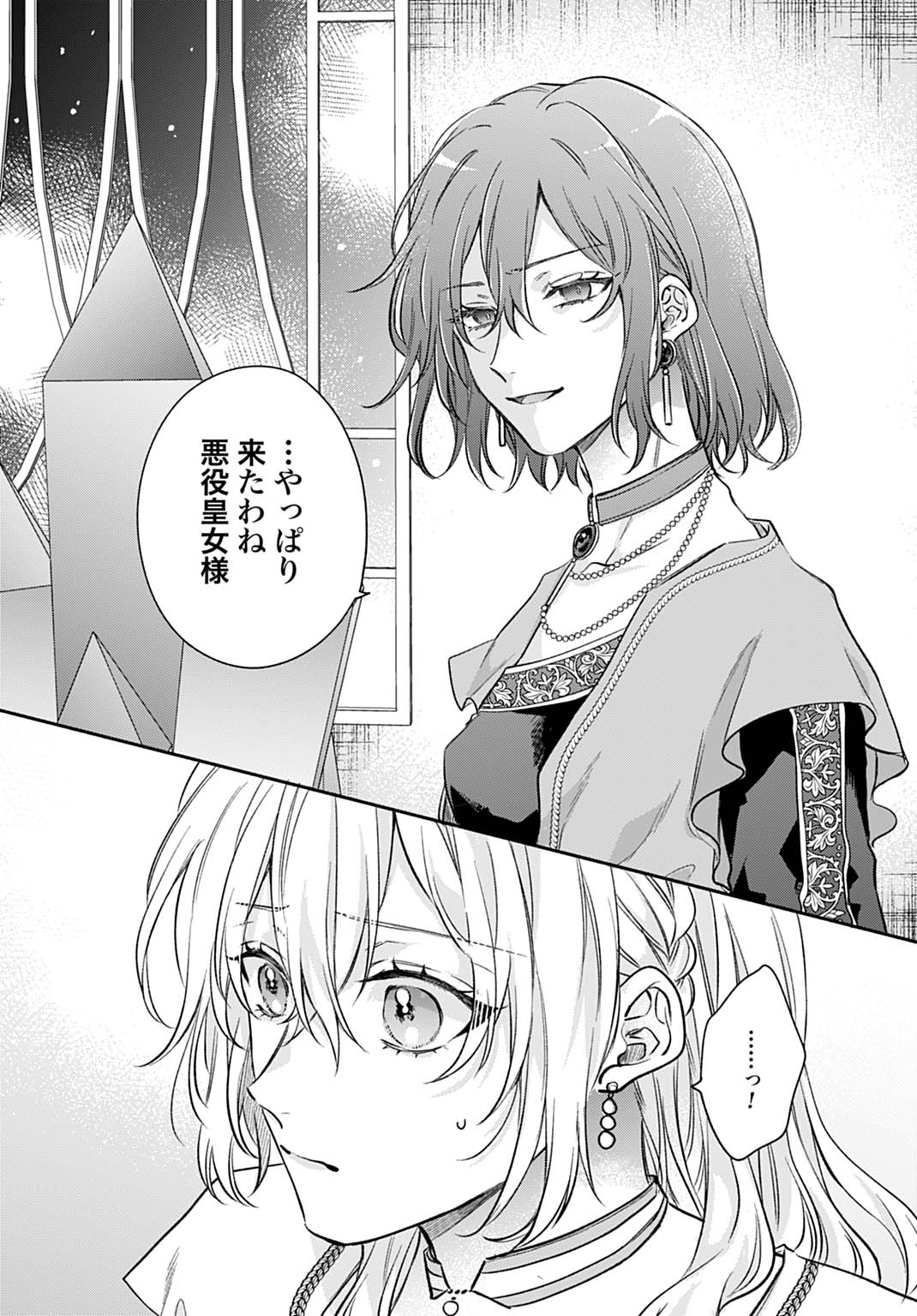 Ijimerarekko no Akuyaku Reijou Tenseiki: Dai-2 no Jinsei mo Fukouda nante Joudan ja Nai desu! Chapter 28 14ページ