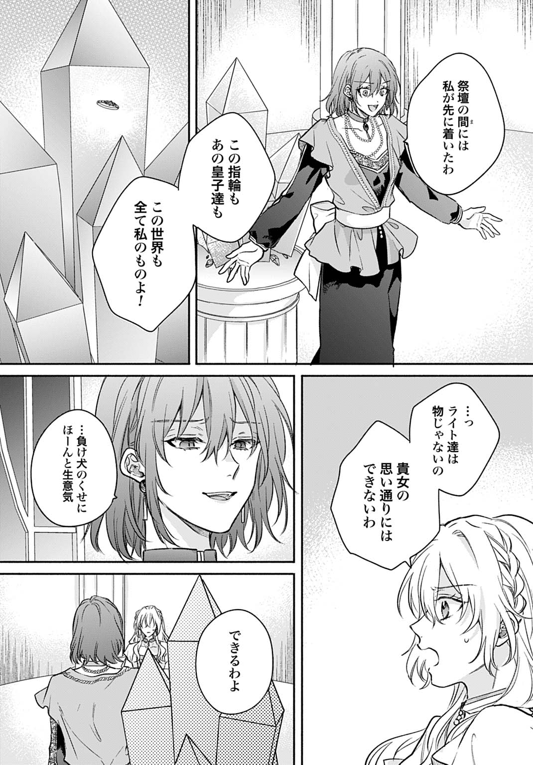 Ijimerarekko no Akuyaku Reijou Tenseiki: Dai-2 no Jinsei mo Fukouda nante Joudan ja Nai desu! Chapter 28 15ページ