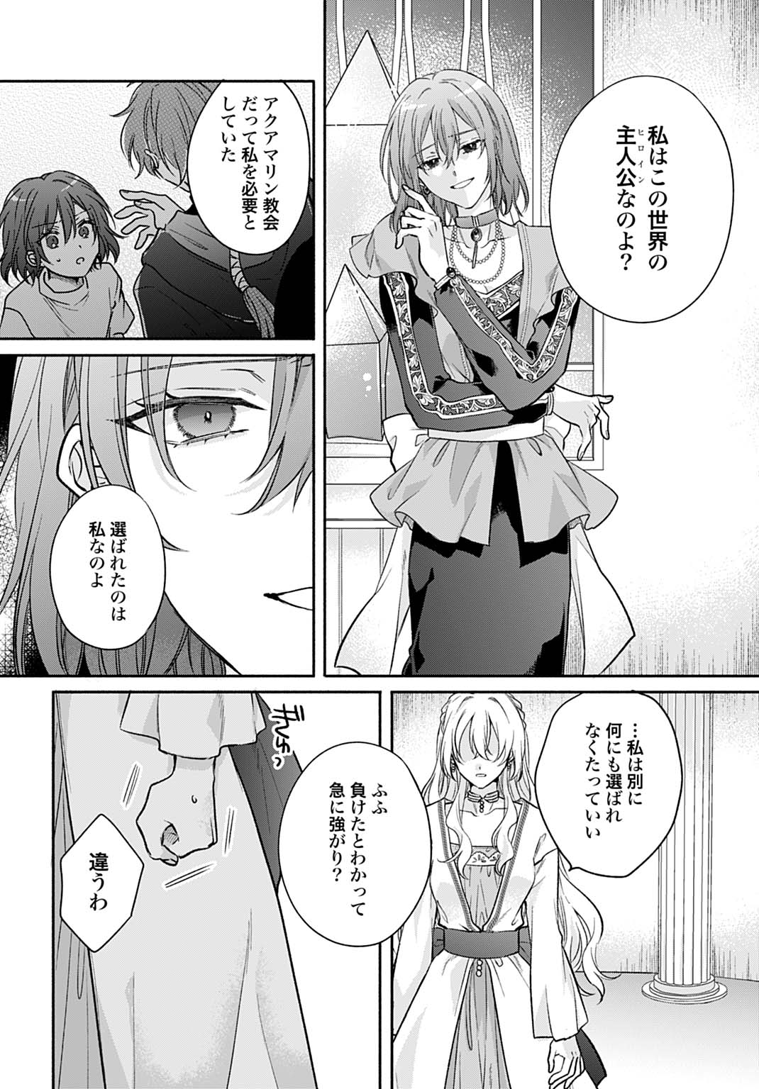Ijimerarekko no Akuyaku Reijou Tenseiki: Dai-2 no Jinsei mo Fukouda nante Joudan ja Nai desu! Chapter 28 16ページ