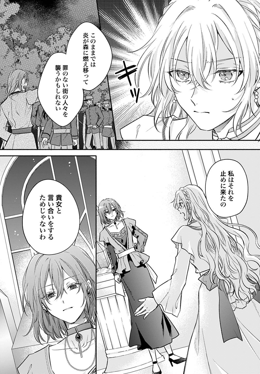 Ijimerarekko no Akuyaku Reijou Tenseiki: Dai-2 no Jinsei mo Fukouda nante Joudan ja Nai desu! Chapter 28 17ページ