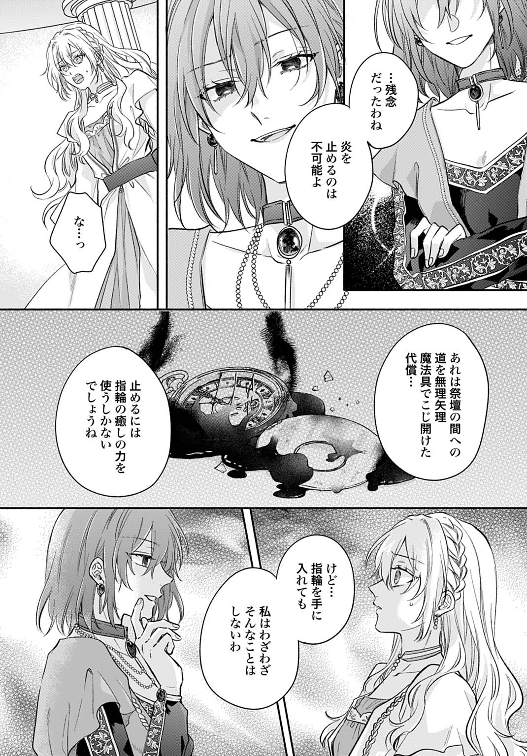 Ijimerarekko no Akuyaku Reijou Tenseiki: Dai-2 no Jinsei mo Fukouda nante Joudan ja Nai desu! Chapter 28 19ページ