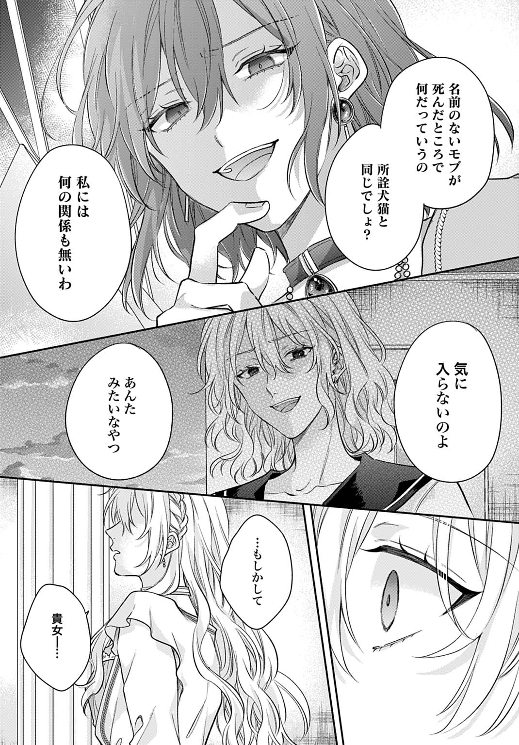 Ijimerarekko no Akuyaku Reijou Tenseiki: Dai-2 no Jinsei mo Fukouda nante Joudan ja Nai desu! Chapter 28 20ページ