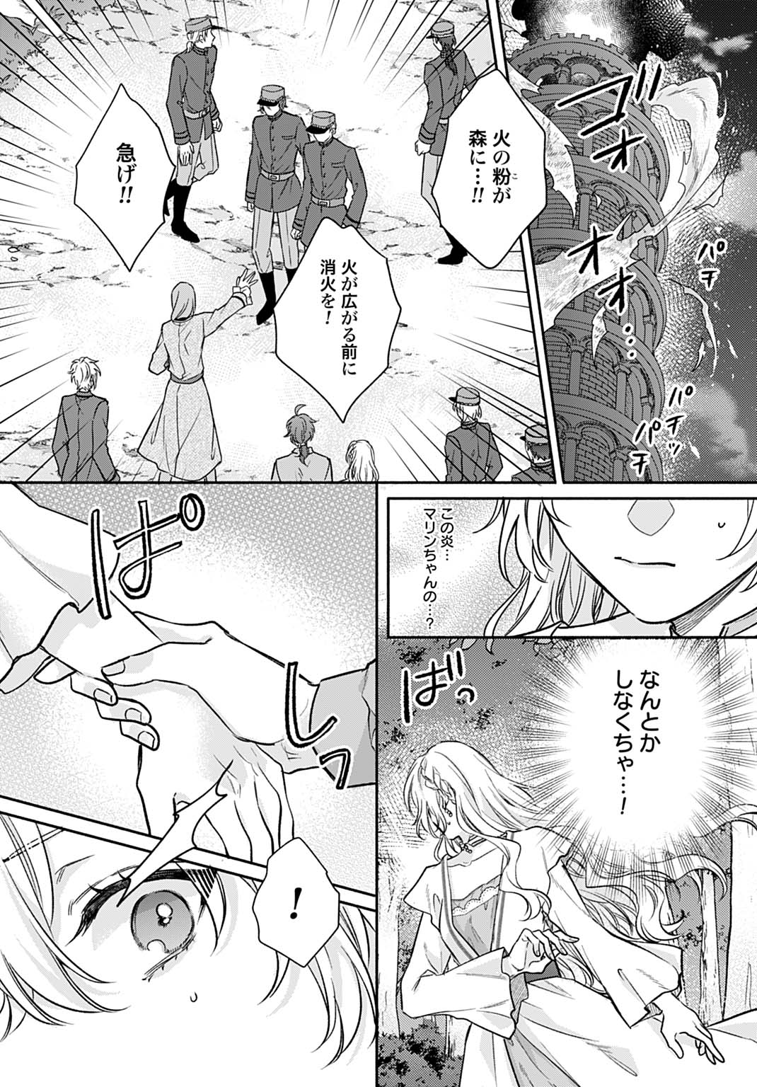Ijimerarekko no Akuyaku Reijou Tenseiki: Dai-2 no Jinsei mo Fukouda nante Joudan ja Nai desu! Chapter 28 3ページ