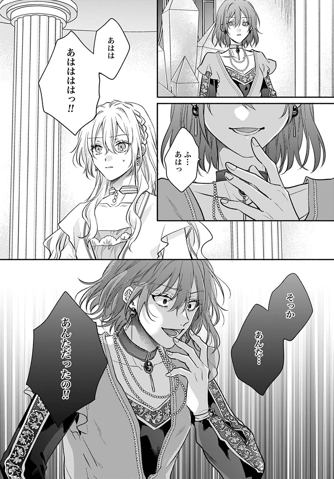Ijimerarekko no Akuyaku Reijou Tenseiki: Dai-2 no Jinsei mo Fukouda nante Joudan ja Nai desu! Chapter 28 22ページ