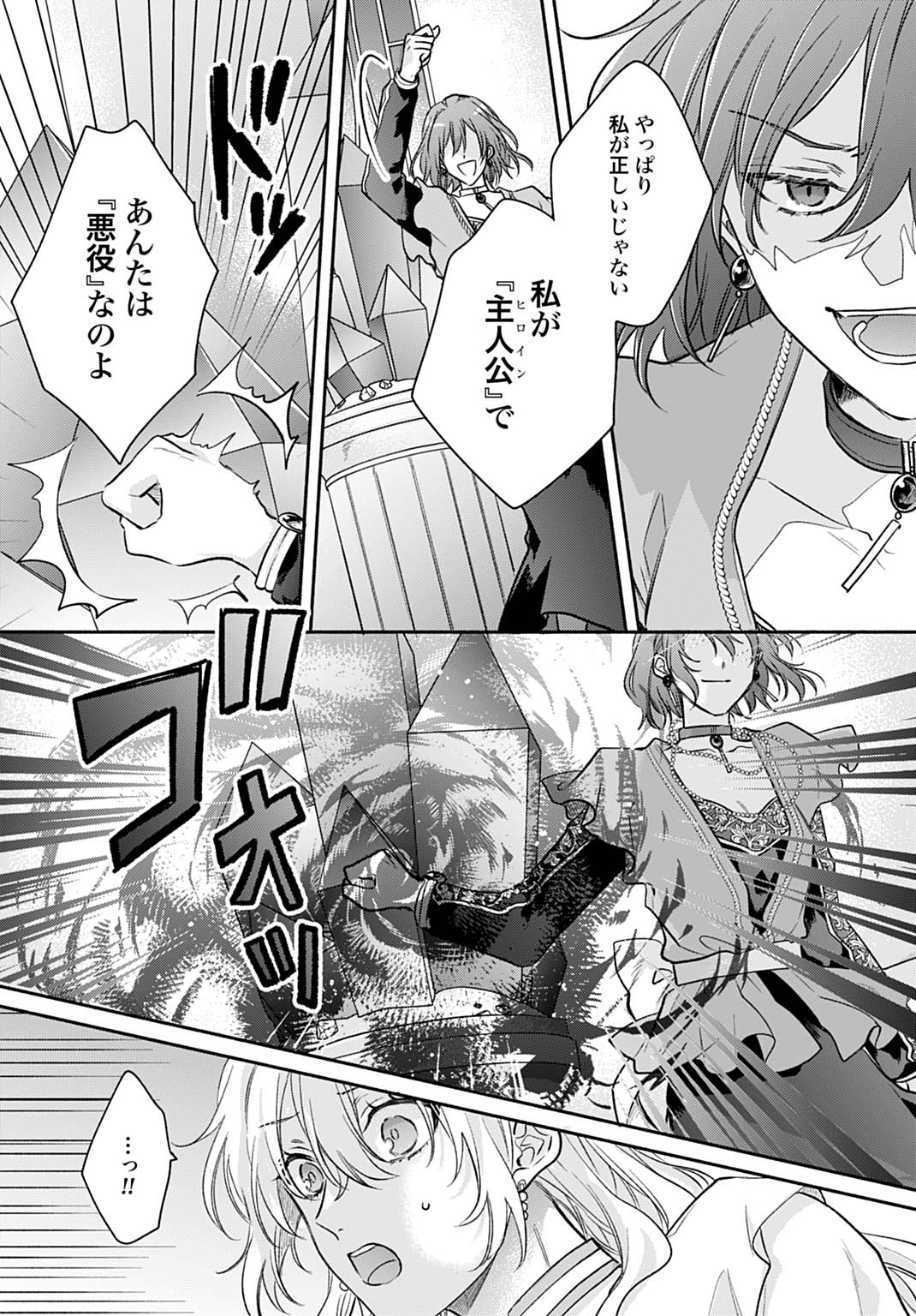 Ijimerarekko no Akuyaku Reijou Tenseiki: Dai-2 no Jinsei mo Fukouda nante Joudan ja Nai desu! Chapter 28 23ページ