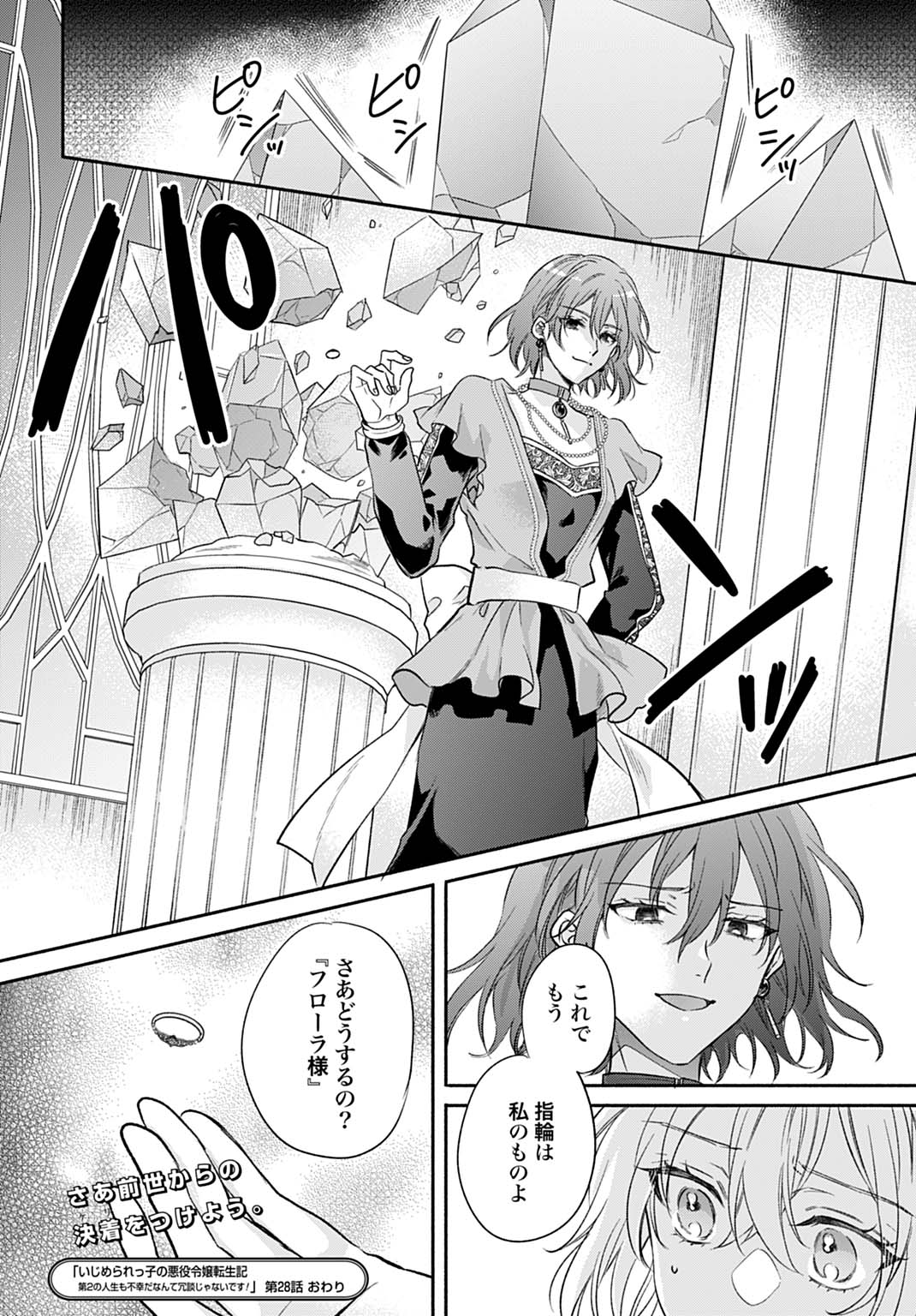Ijimerarekko no Akuyaku Reijou Tenseiki: Dai-2 no Jinsei mo Fukouda nante Joudan ja Nai desu! Chapter 28 24ページ