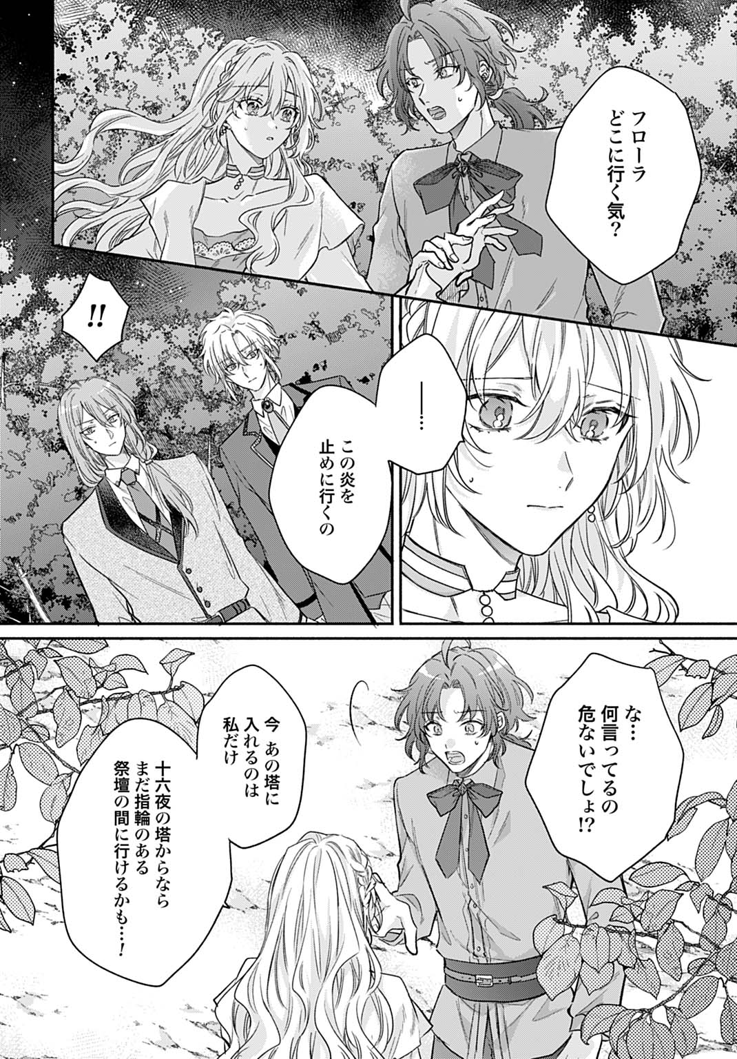 Ijimerarekko no Akuyaku Reijou Tenseiki: Dai-2 no Jinsei mo Fukouda nante Joudan ja Nai desu! Chapter 28 4ページ